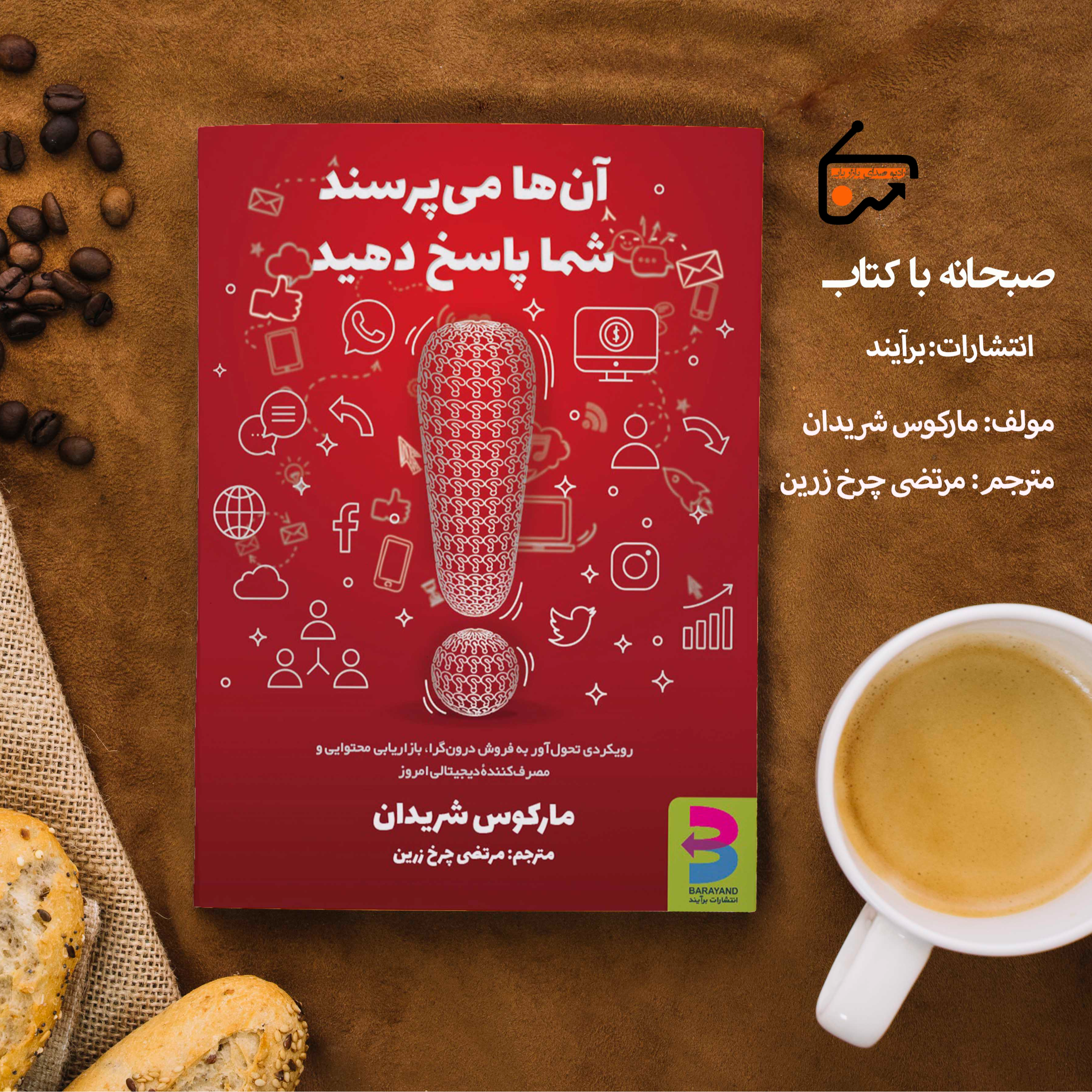 آنها می پرسند شما پاسخ دهید