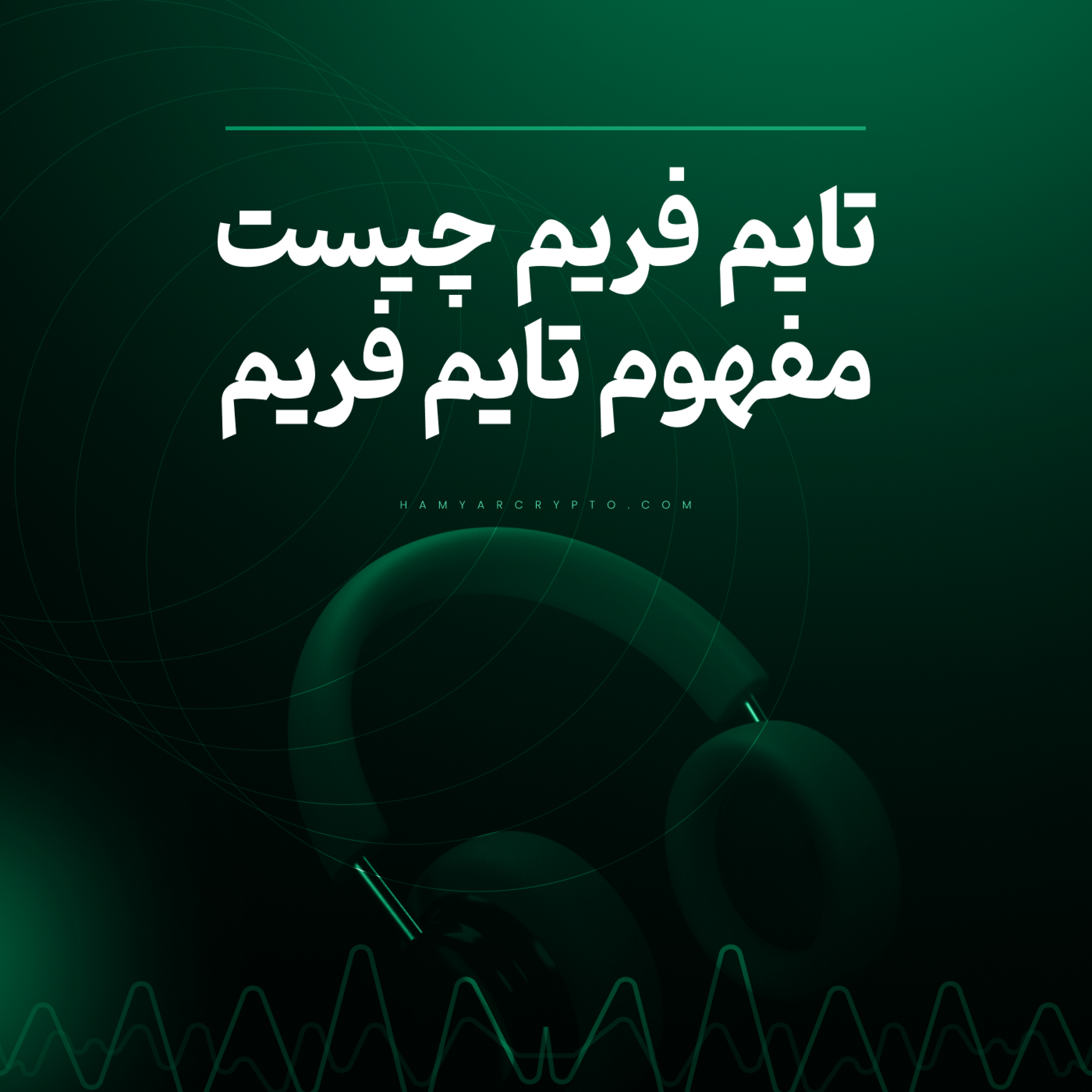کاور تایم فریم چیست و چه کاربردی در تحلیل تکنیکال دارد؟