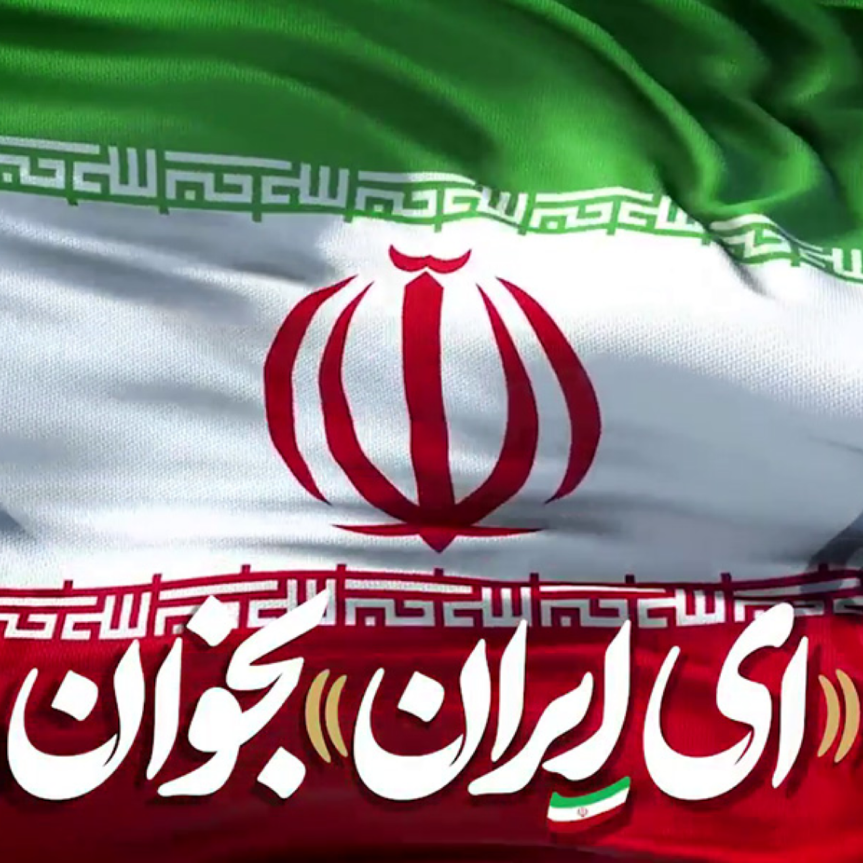 کاور هموطن ، ای ایران بخوان
