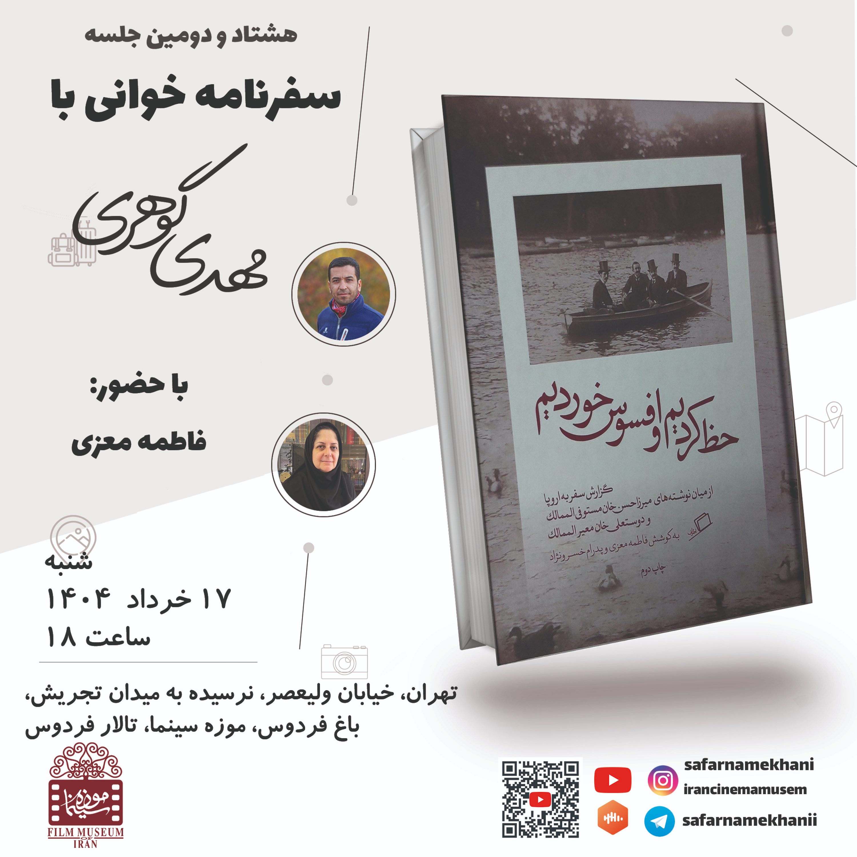 کاور ۸۲ - سفرنامه حظ کردیم و افسوس خوردیم
