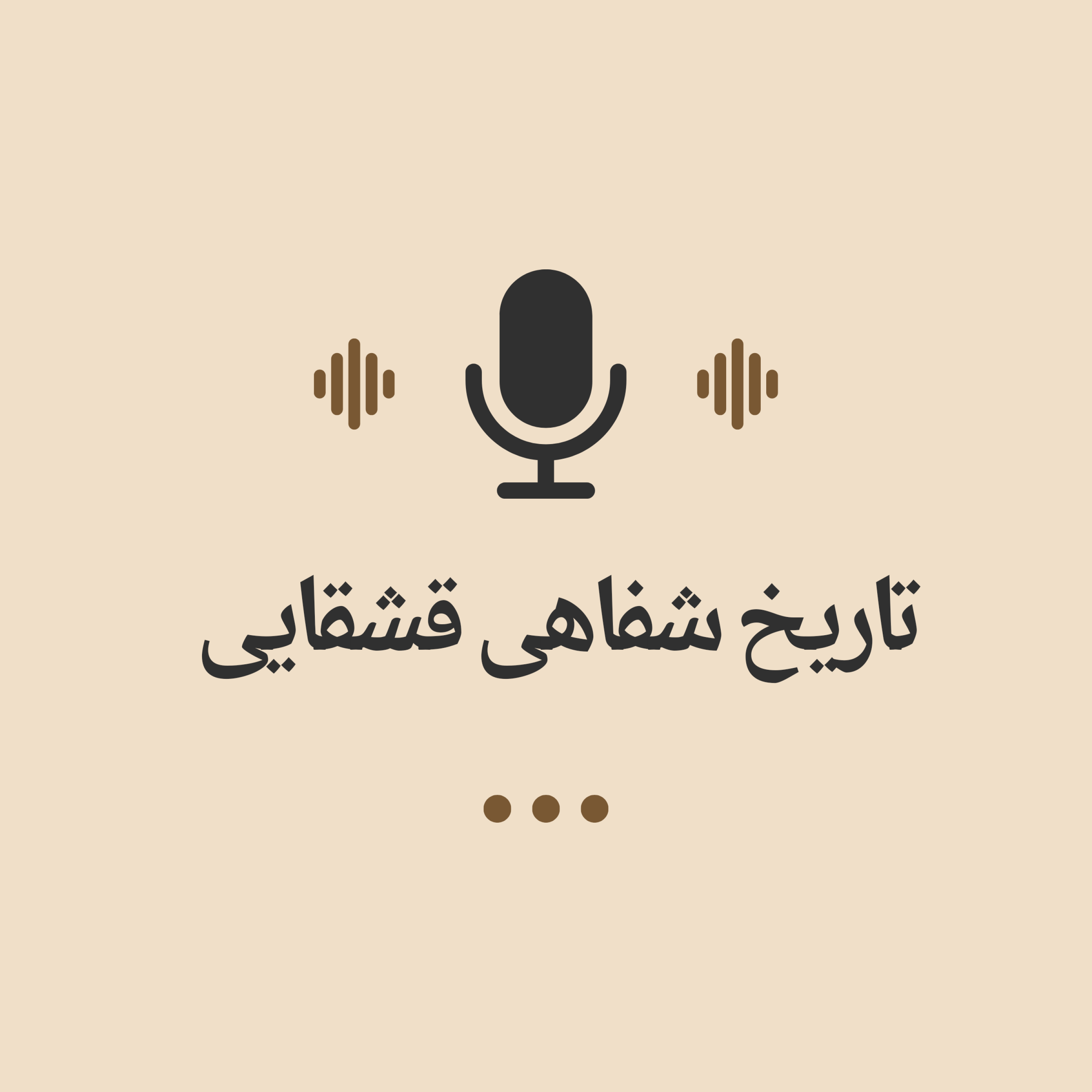 کاور اپیزود دوم، در مسیر کوچ