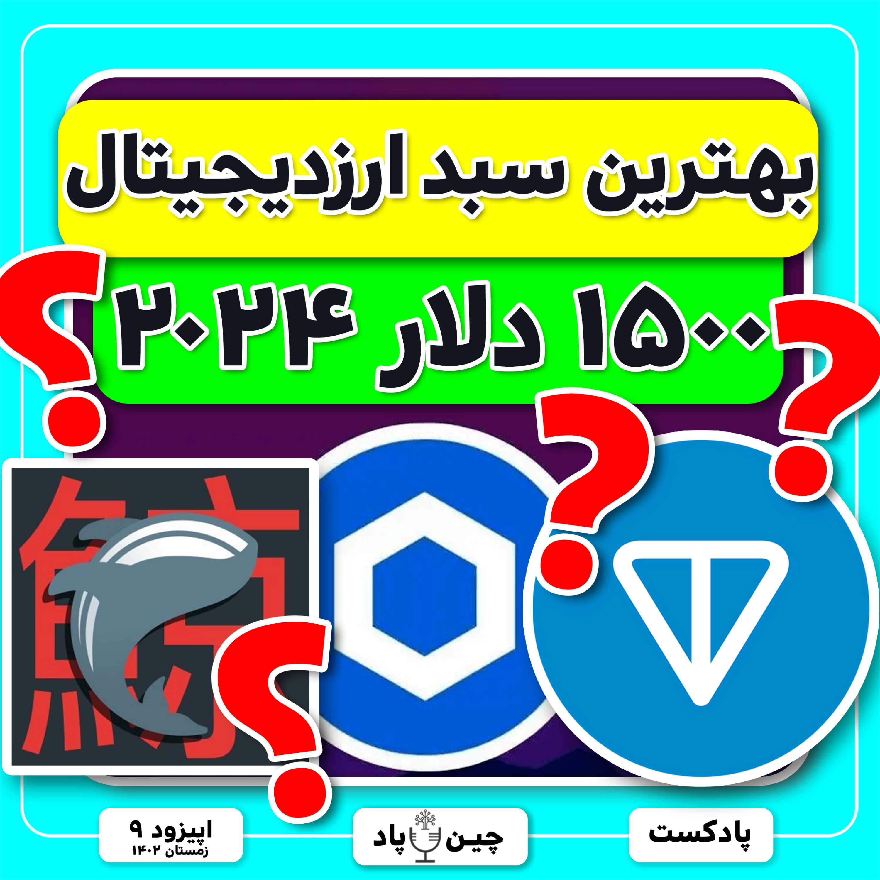 روشهای کسب درآمد درلاری میلیونی از ارزدیجیتال episode artwork