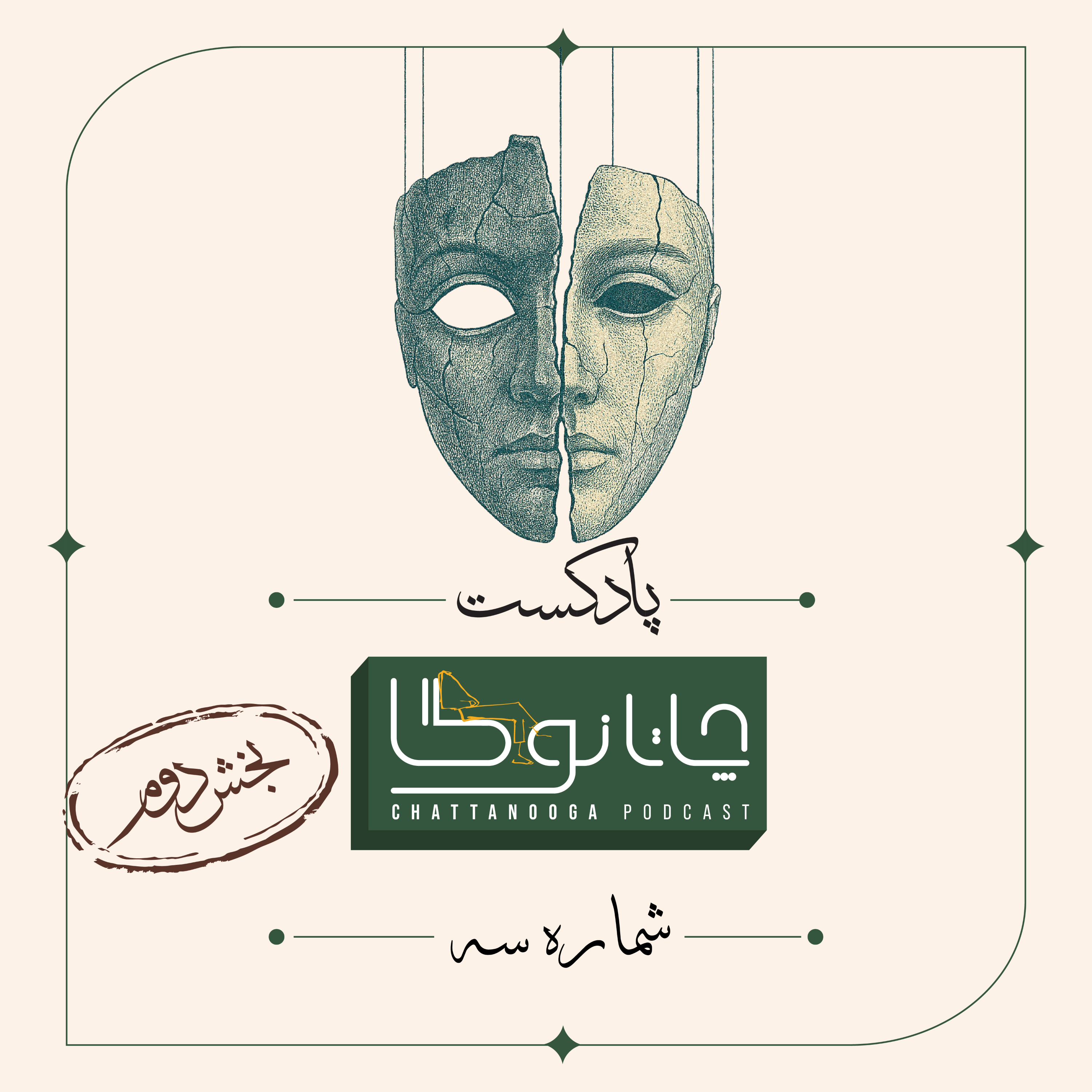 کاور حسی به نام غم (بخش دوم)