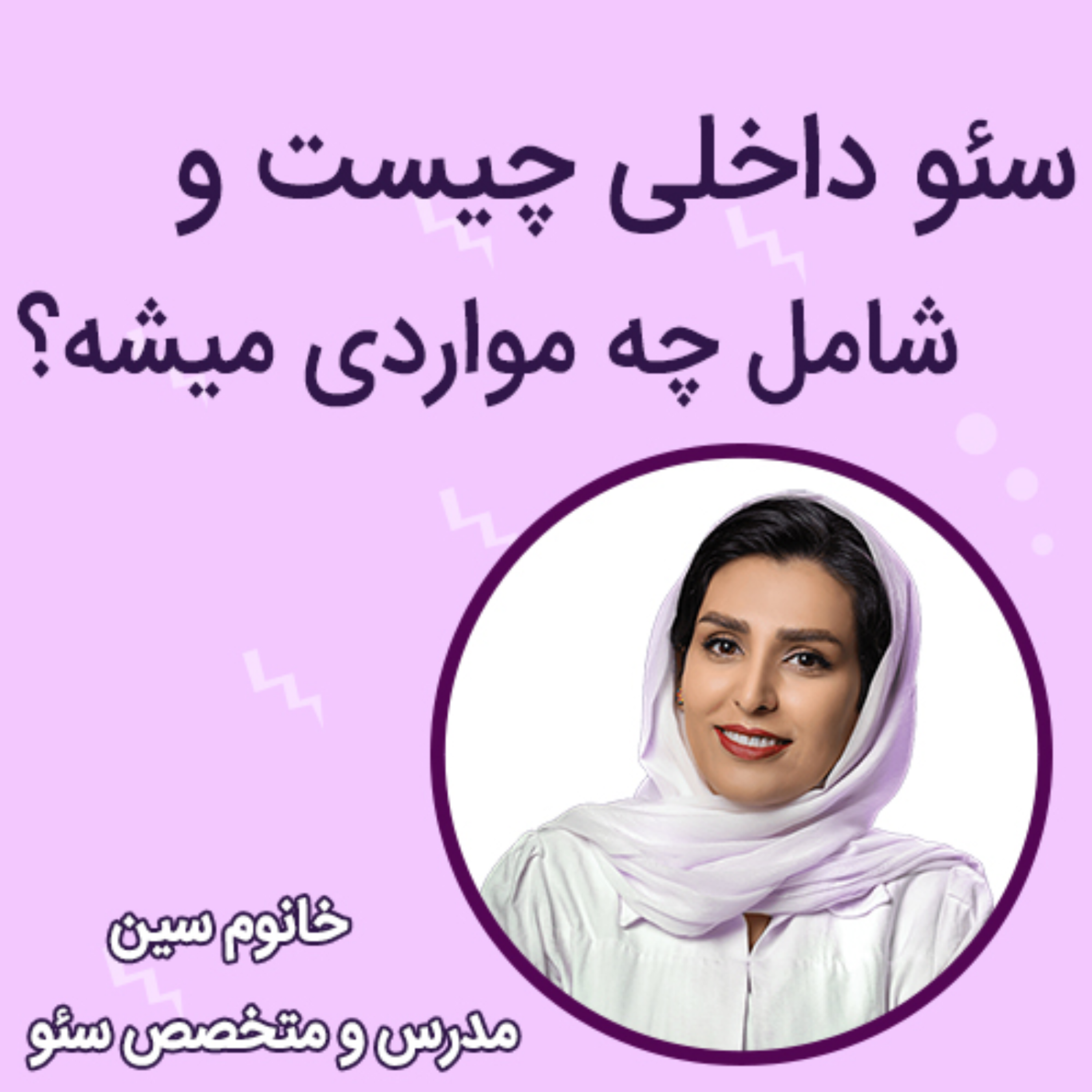 کاور سئو داخلی چیست و شامل چه مواردی میشه؟