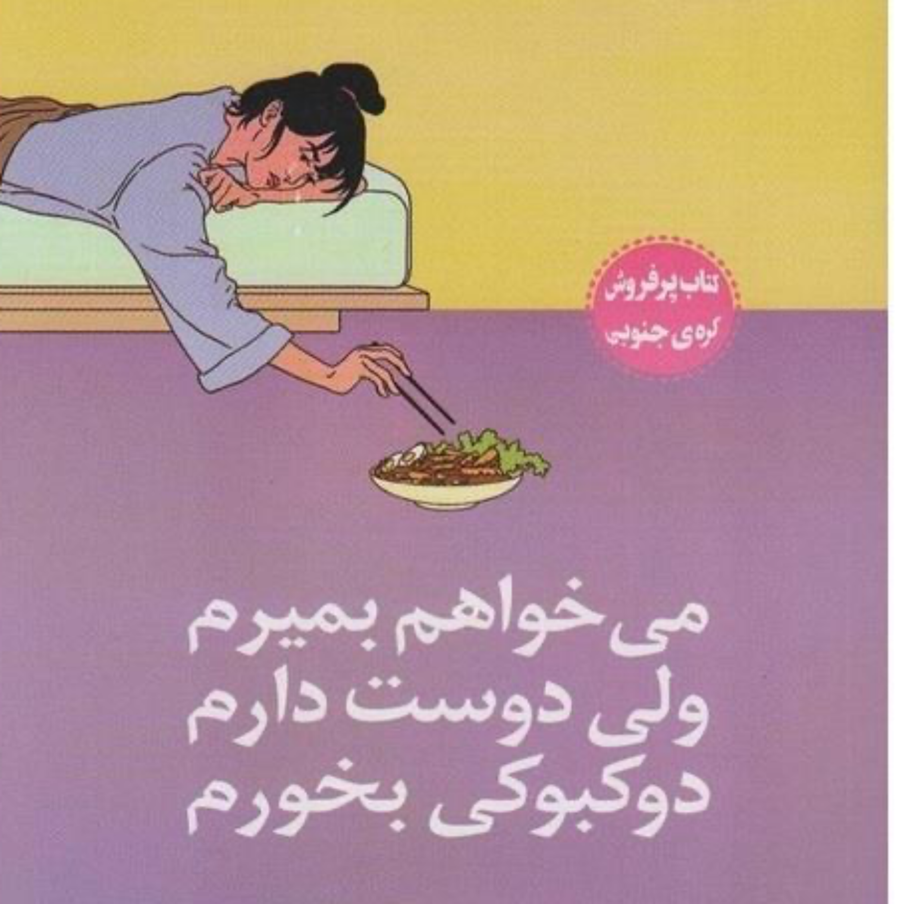 فصل اول: کمی افسردگی / بخش اول