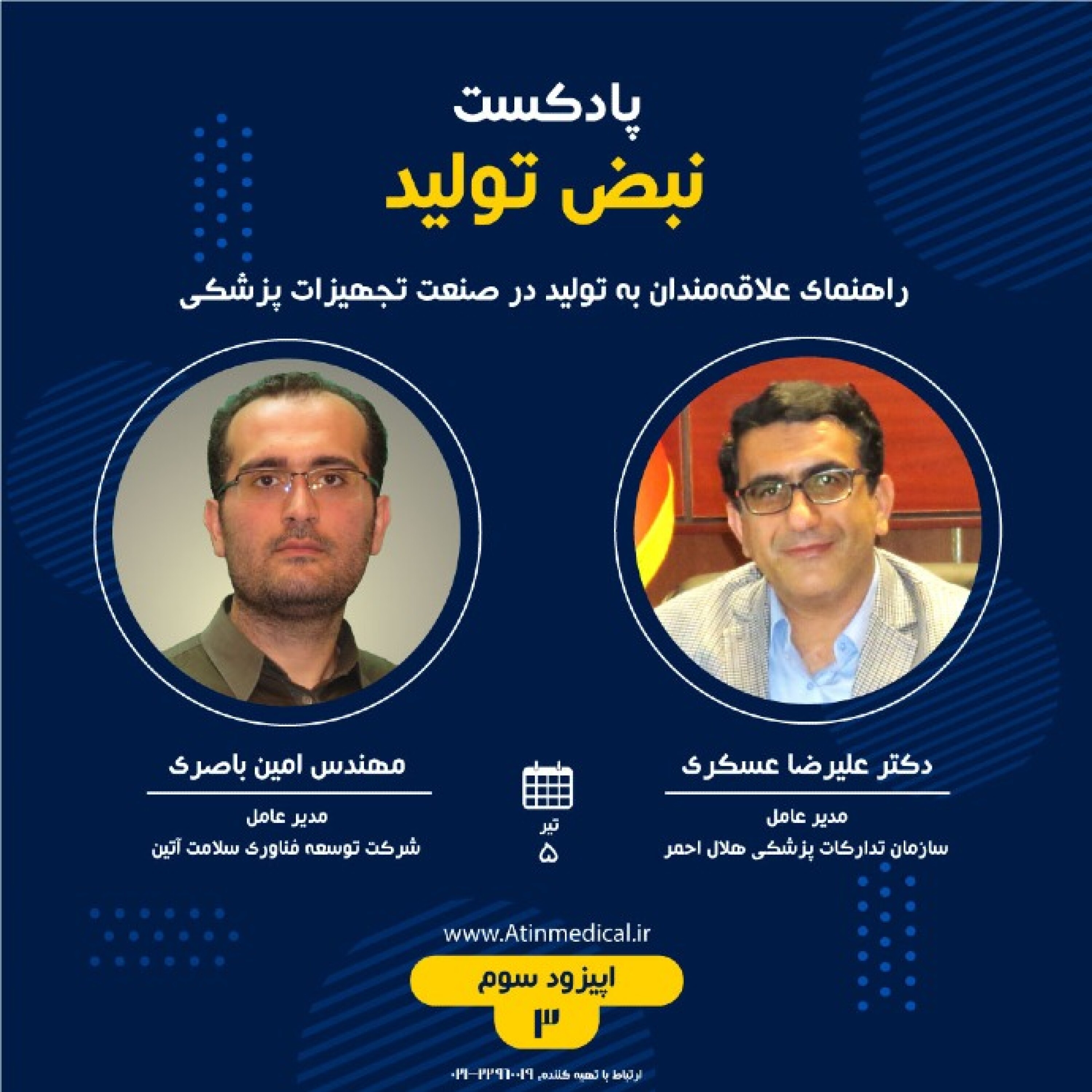 کاور آشنایی با فعالیتهای هلال احمر در حوزه تجهیزات پزشکی