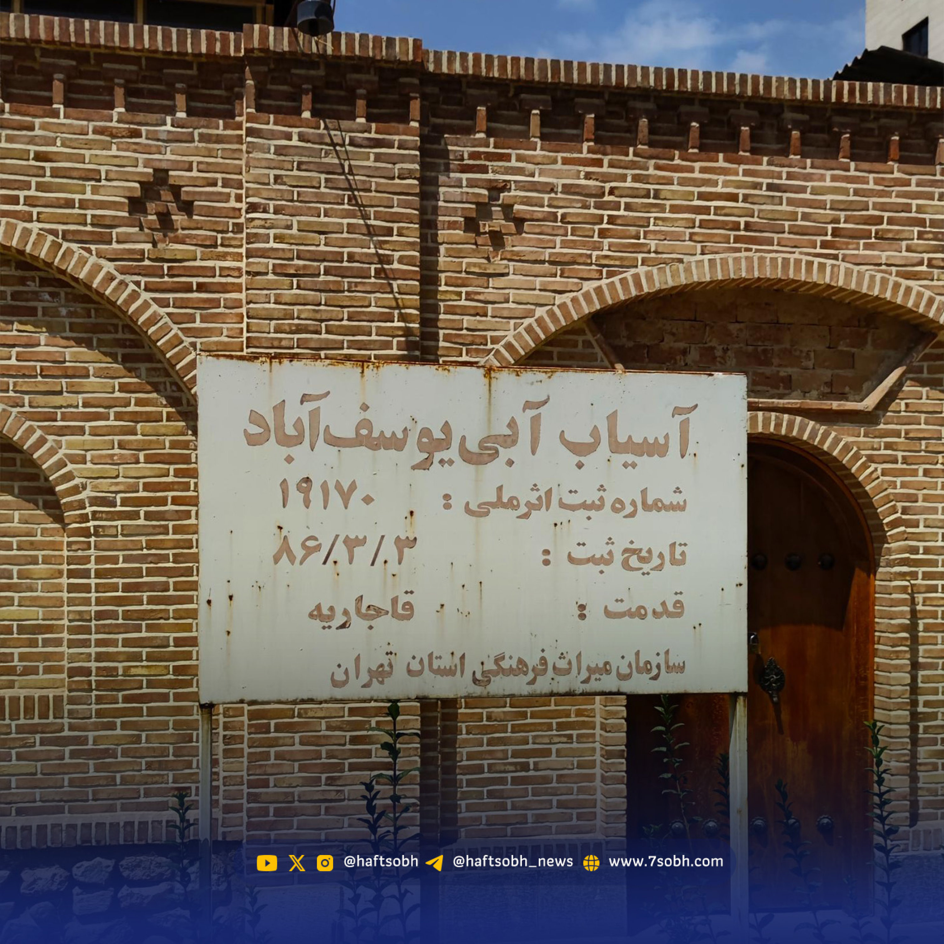 کاور آسیاب آبی یوسف‌آباد