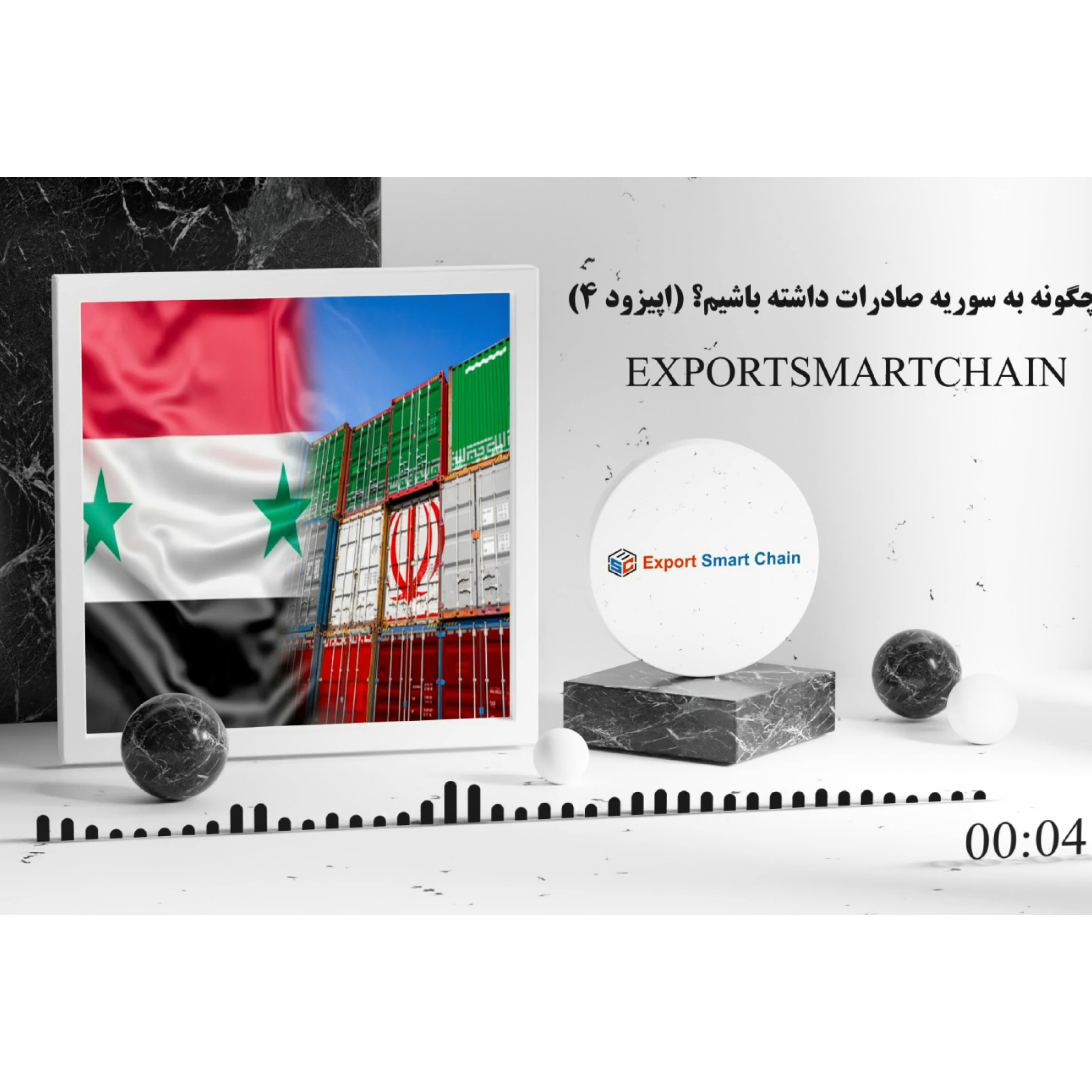 کاور موانع و چالشهای صادرات ایران به سوریه