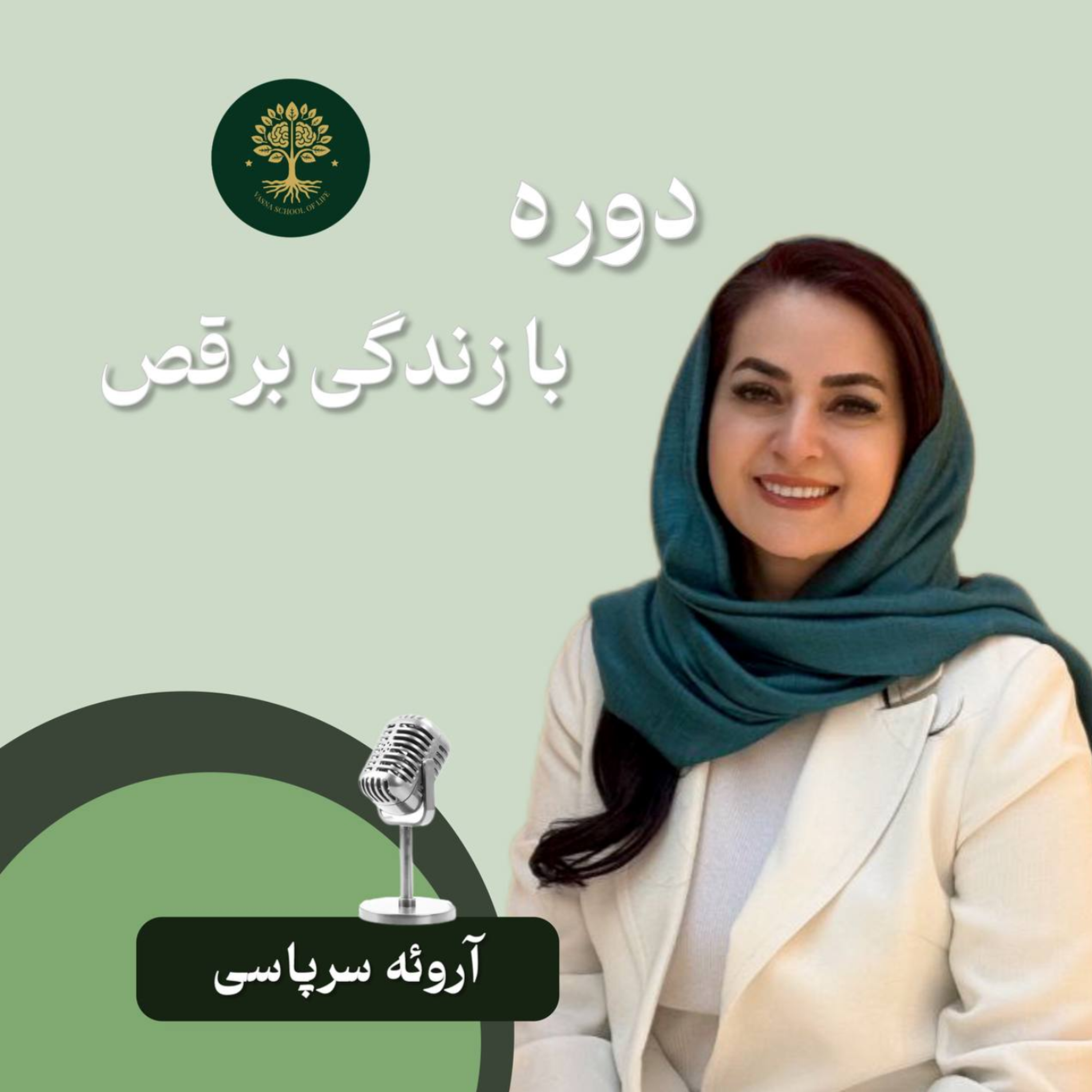 کاور با زندگی برقص (۴) منِ ناظر؛ آگاهیای که همیشه با توست