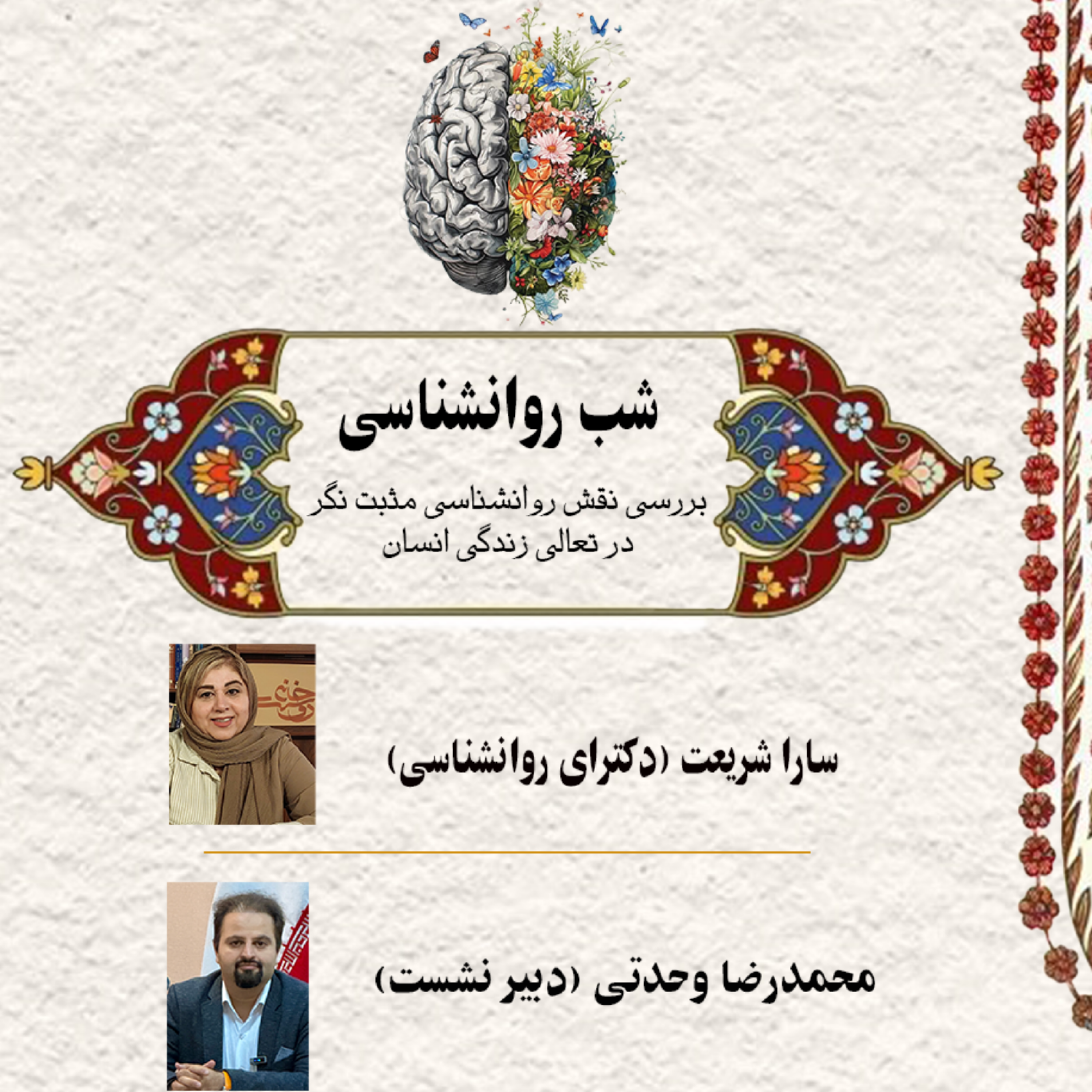 کاور شب روانشناسی