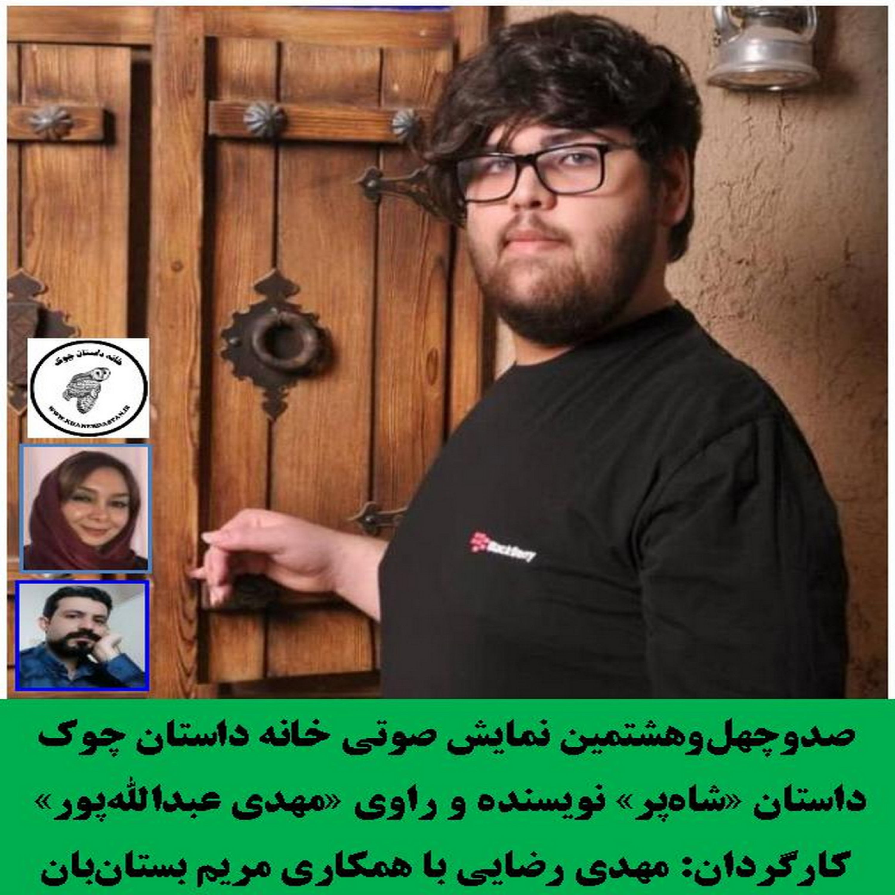 کاور داستان «شاهپر» نویسنده و راوی «مهدی عبداللهپور»