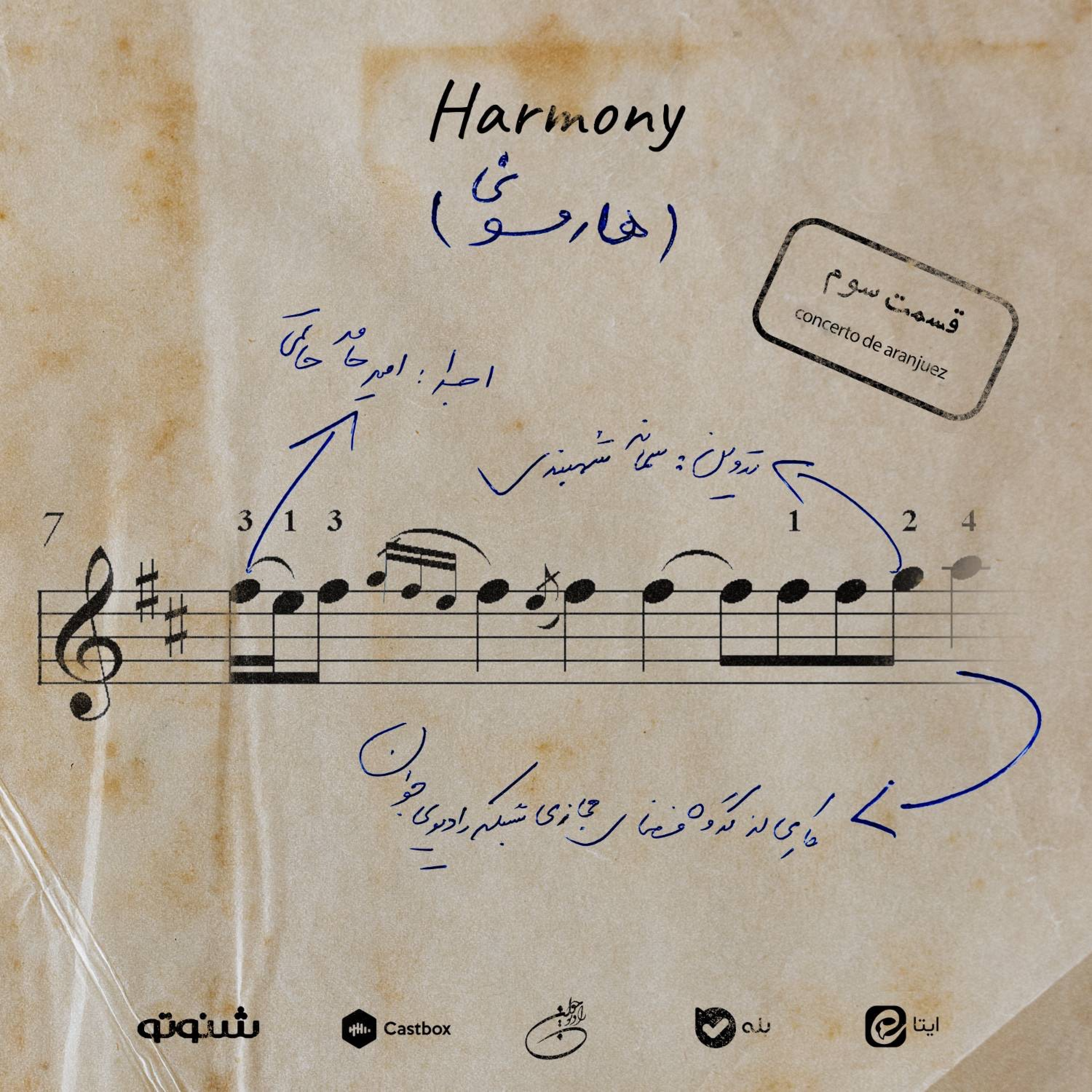 کاور قسمت سوم هارمونی