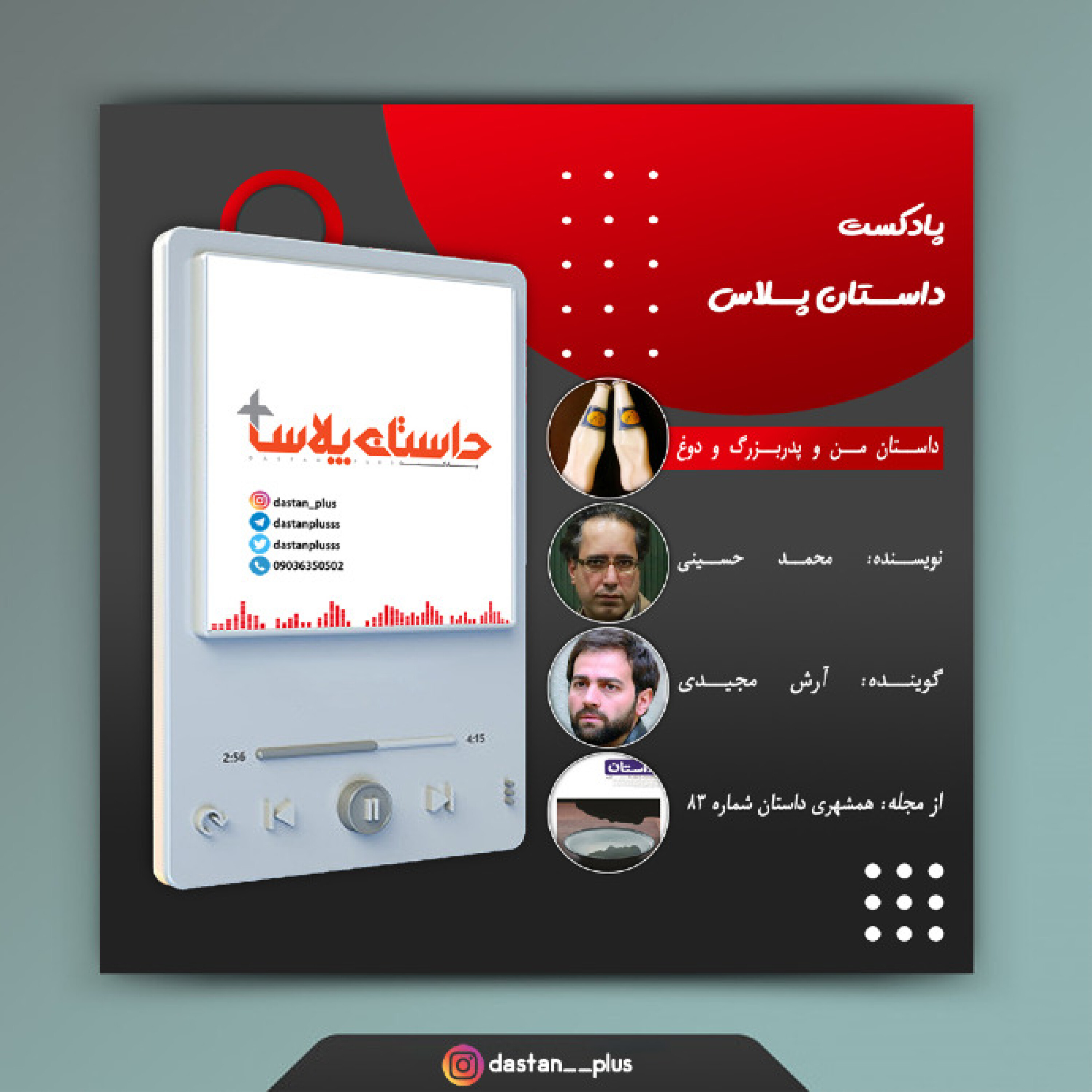 کاور پادکست من و پدربزرگ و دوغ