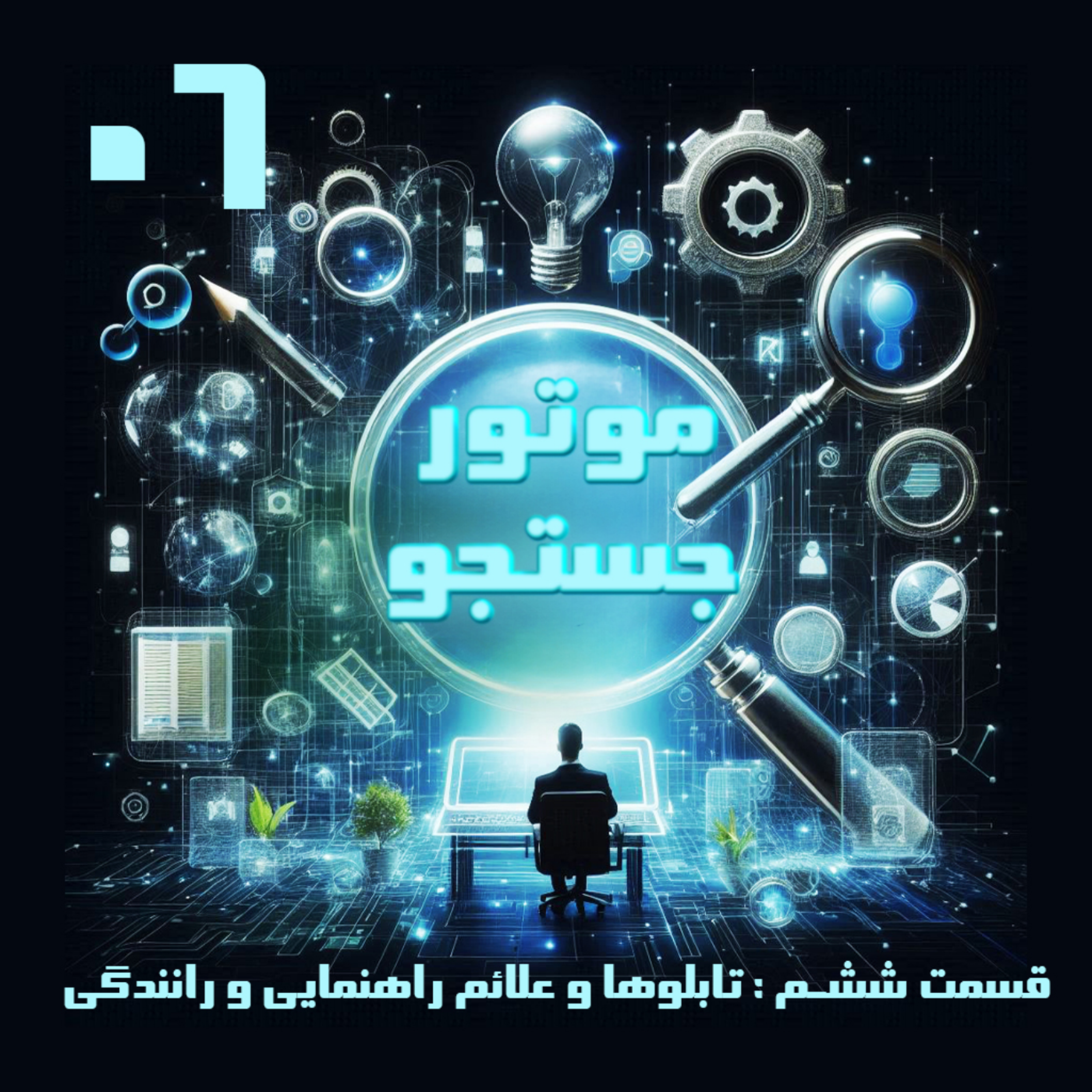 کاور تابلوها و علائم راهنمایی و رانندگی