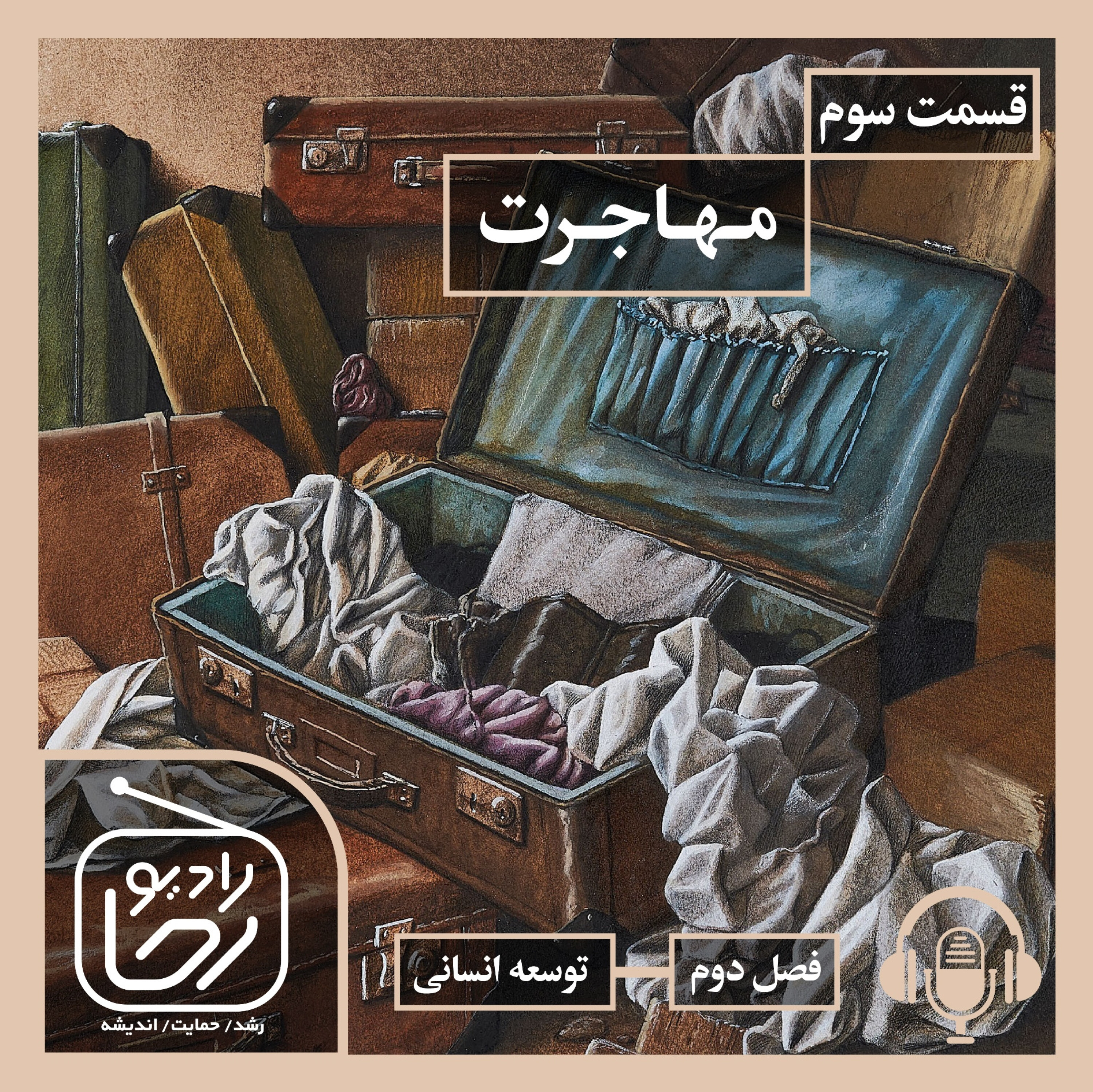 کاور مهاجرت