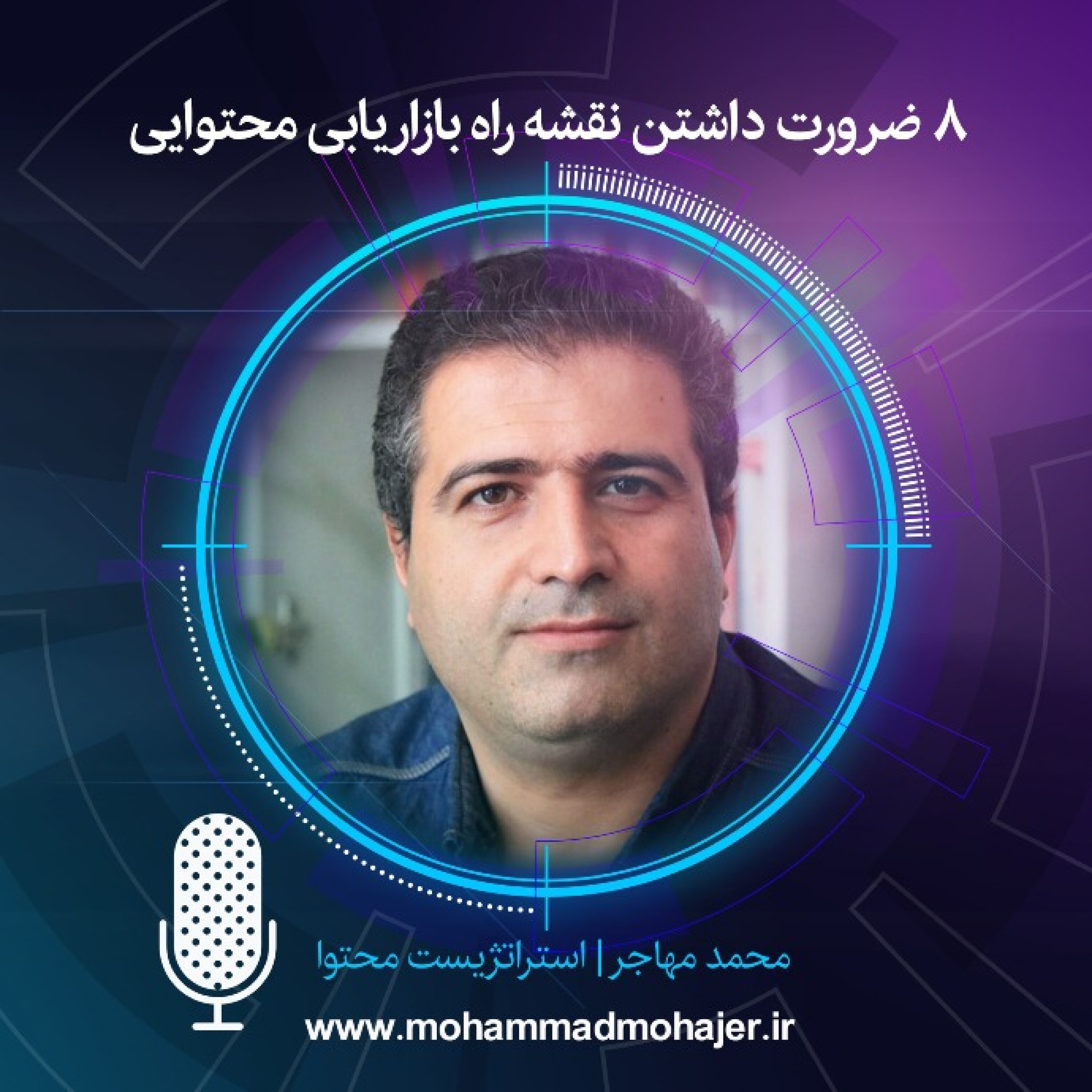 کاور 8 ضرورت داشتن نقشه راه بازاریابی محتوایی