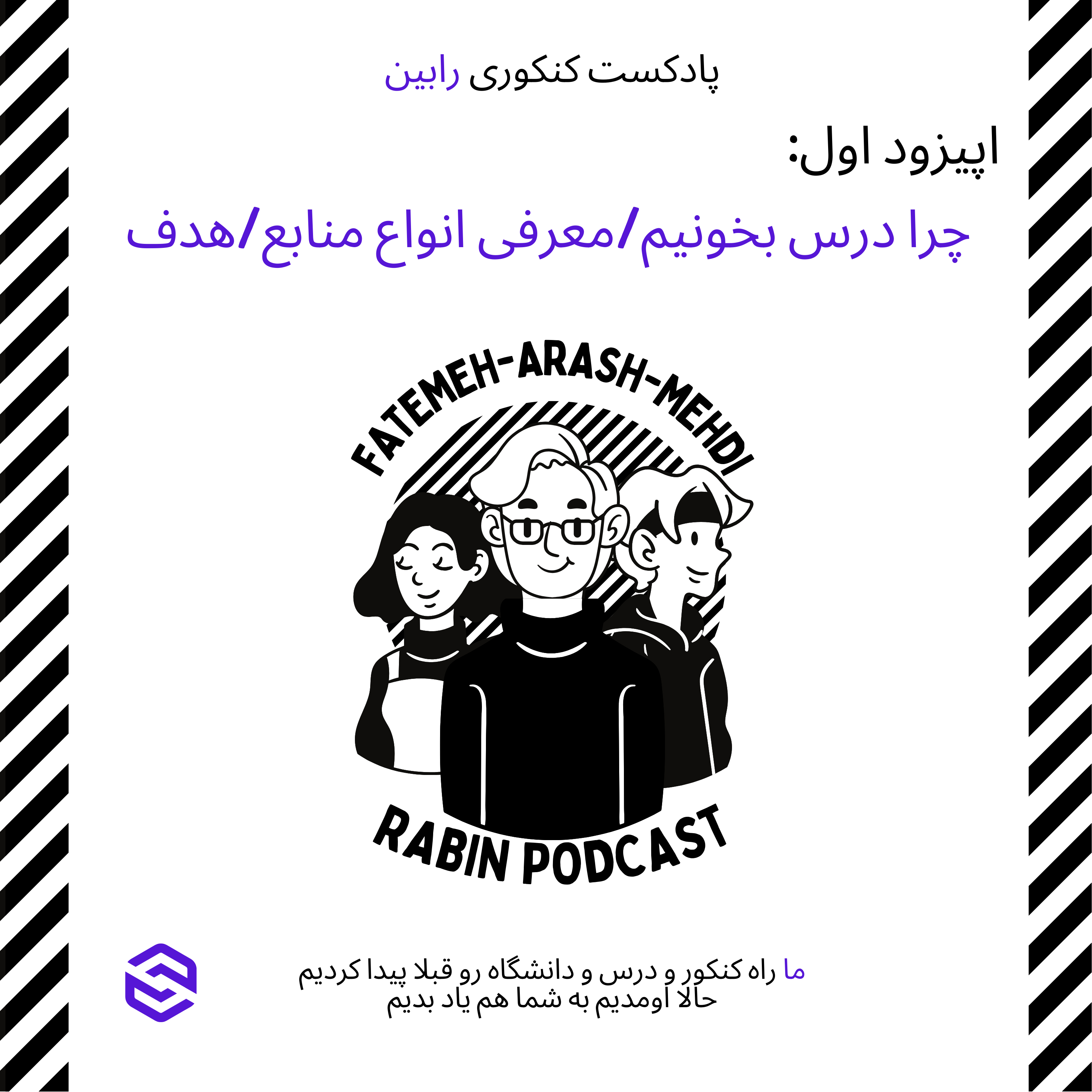 کاور چرا درس بخونیم/معرفی انواع منابع/هدف