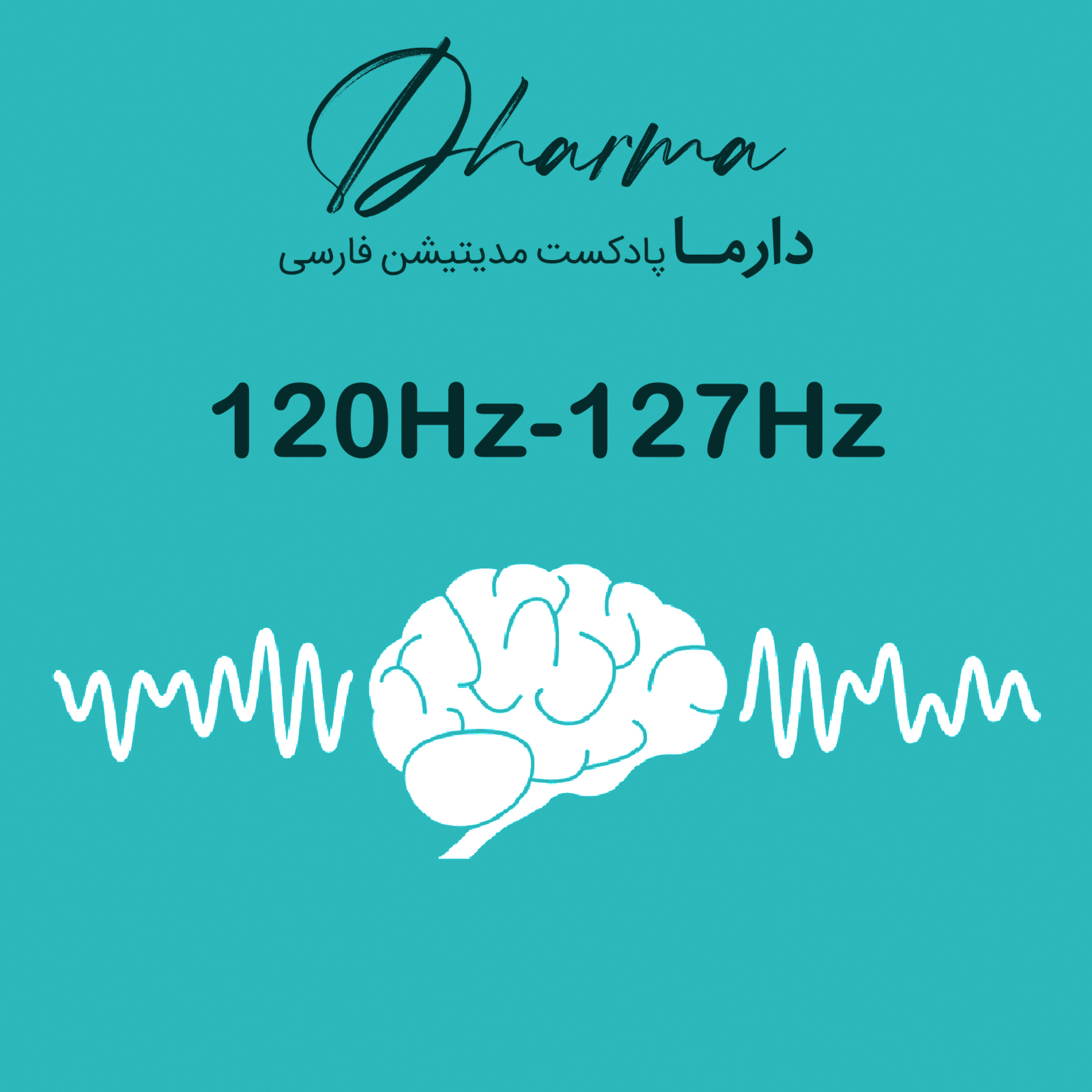کاور فصل چهل و چهارم: 120Hz - 127Hz
