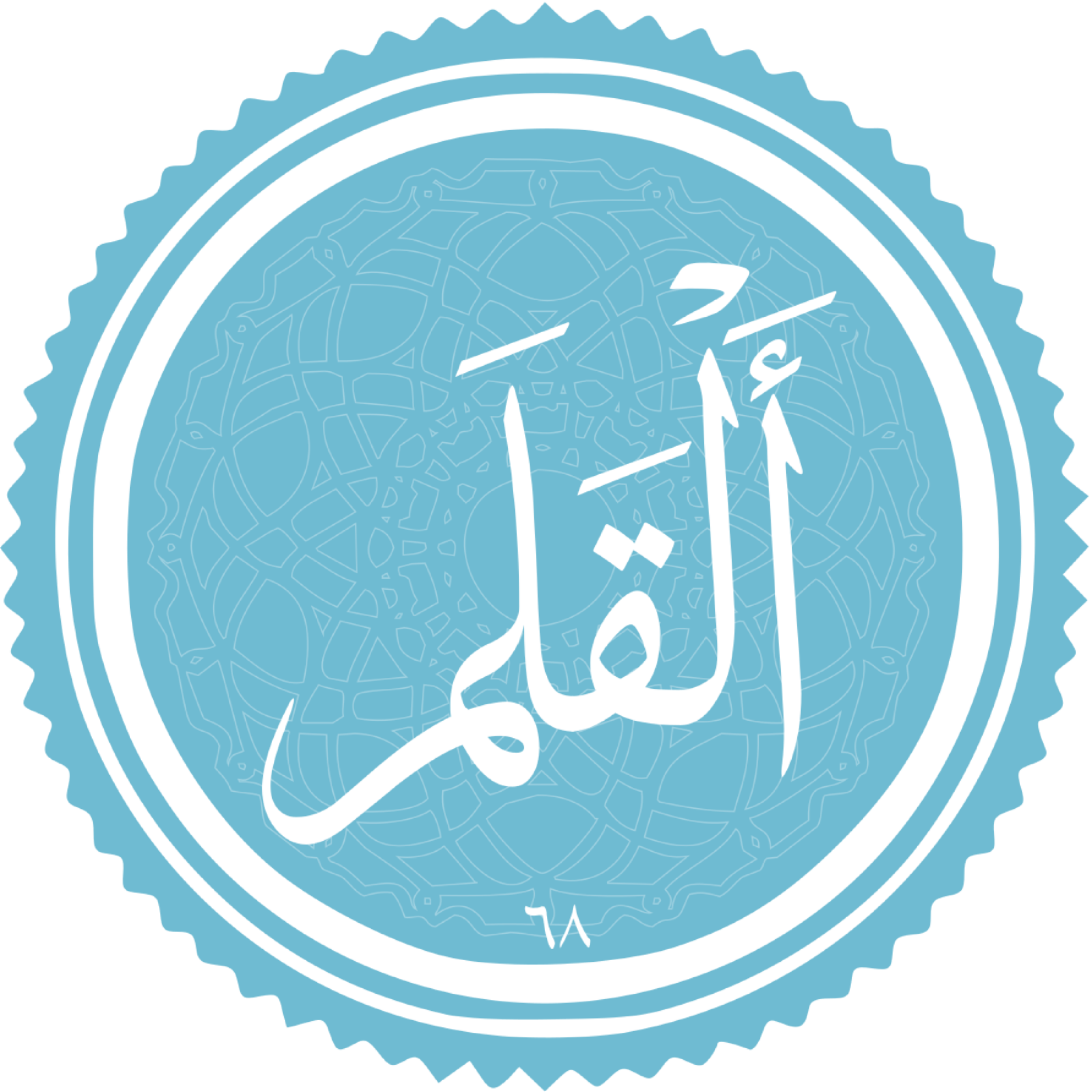 کاور منتخب سوره القلم