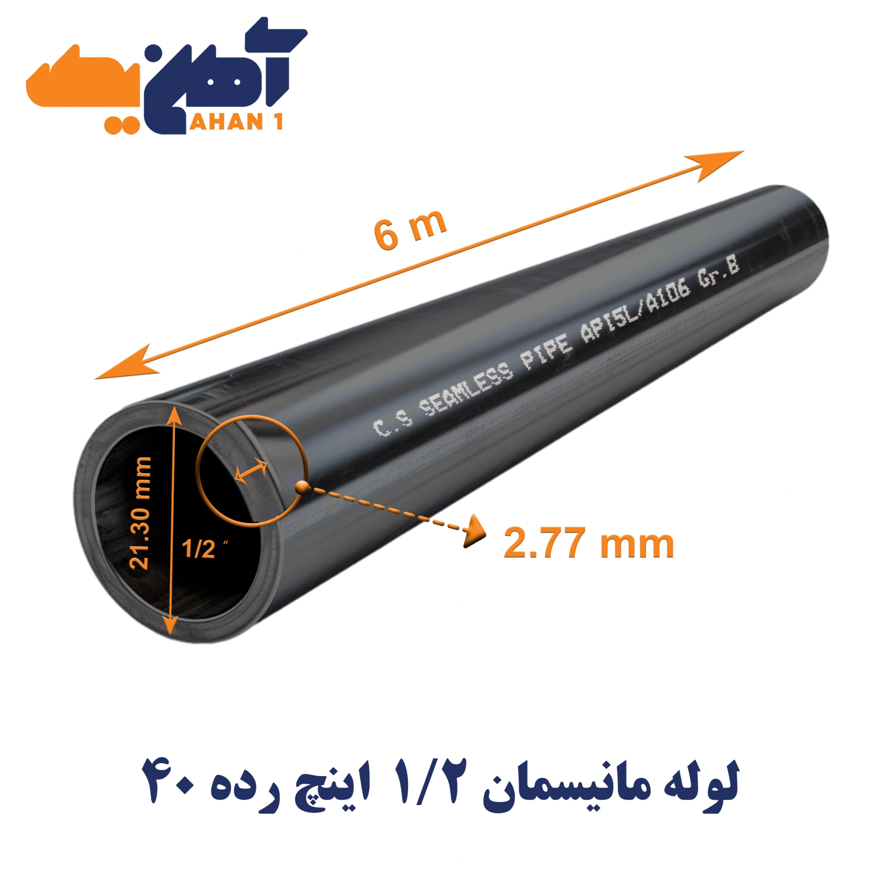 کاور لوله مانیسمان؛ بدون درز، با حداکثر اطمینان