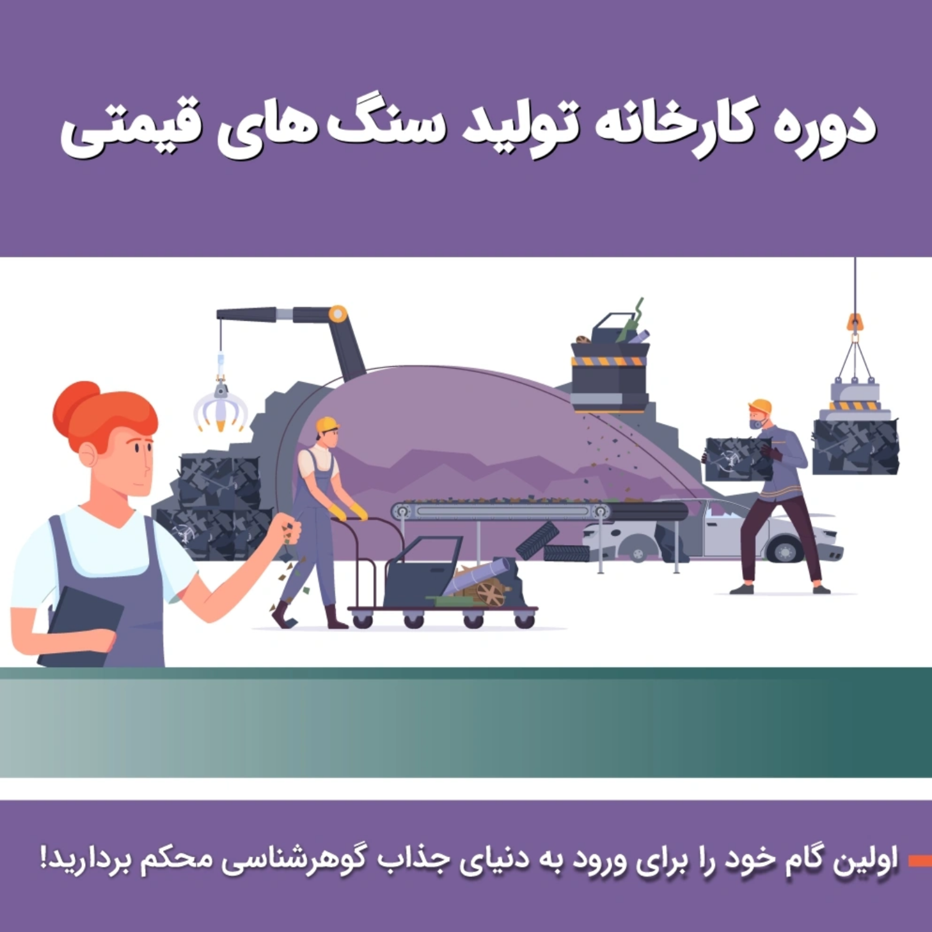 کاور زمین: کارخانه تولید سنگهای قیمتی