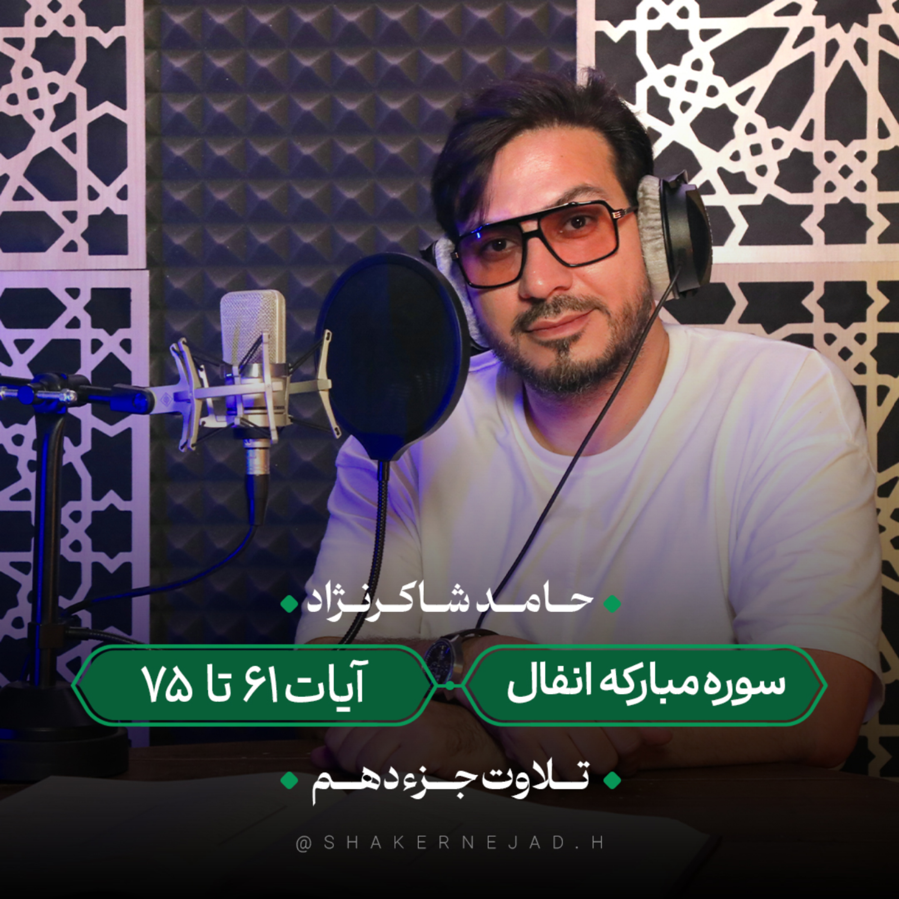 کاور جزء دهم | بخش دوم