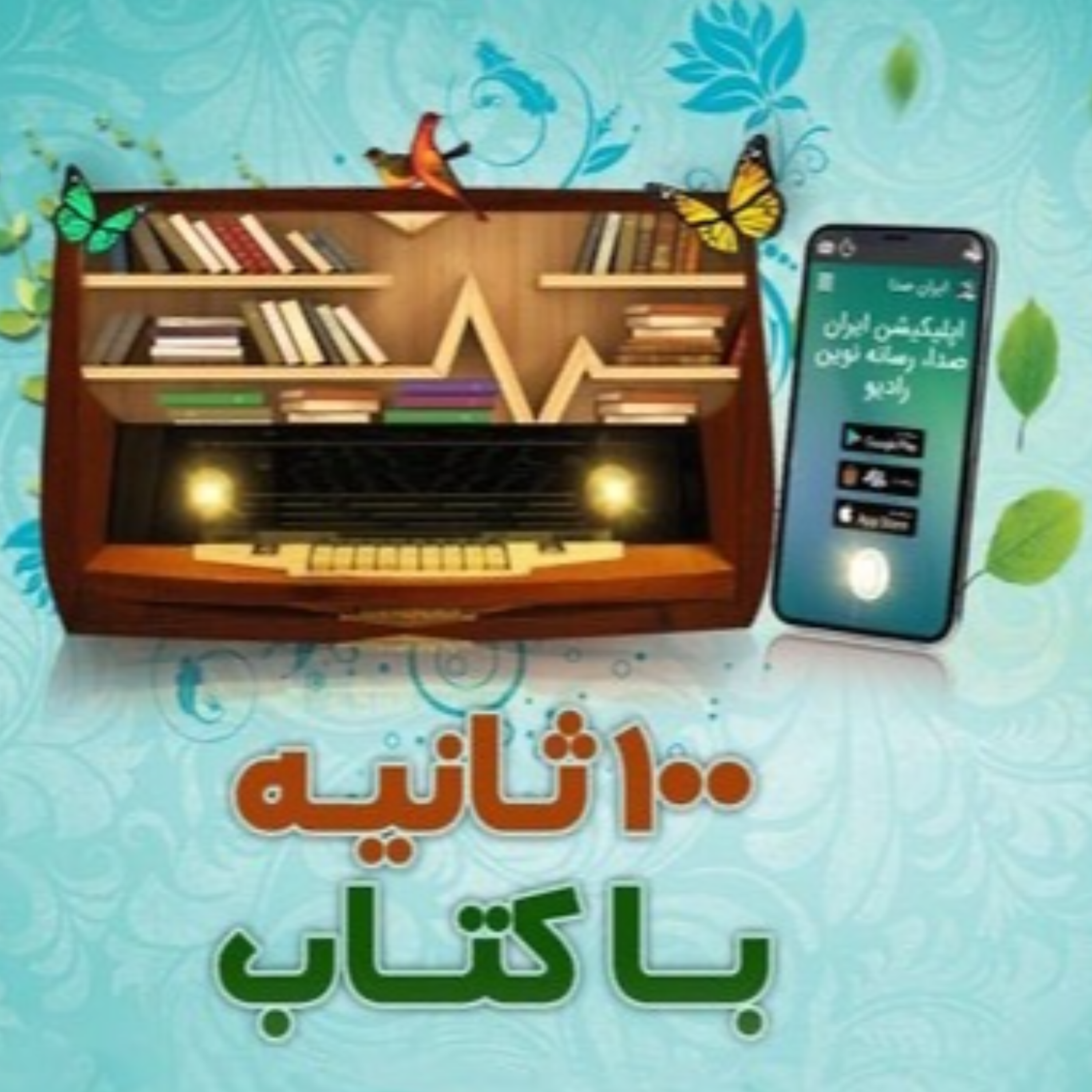 کاور دیدار اهل قبله از مکه و مدینه و بیزاری از فرقه فتنه نوشته سید محمد حسینیان