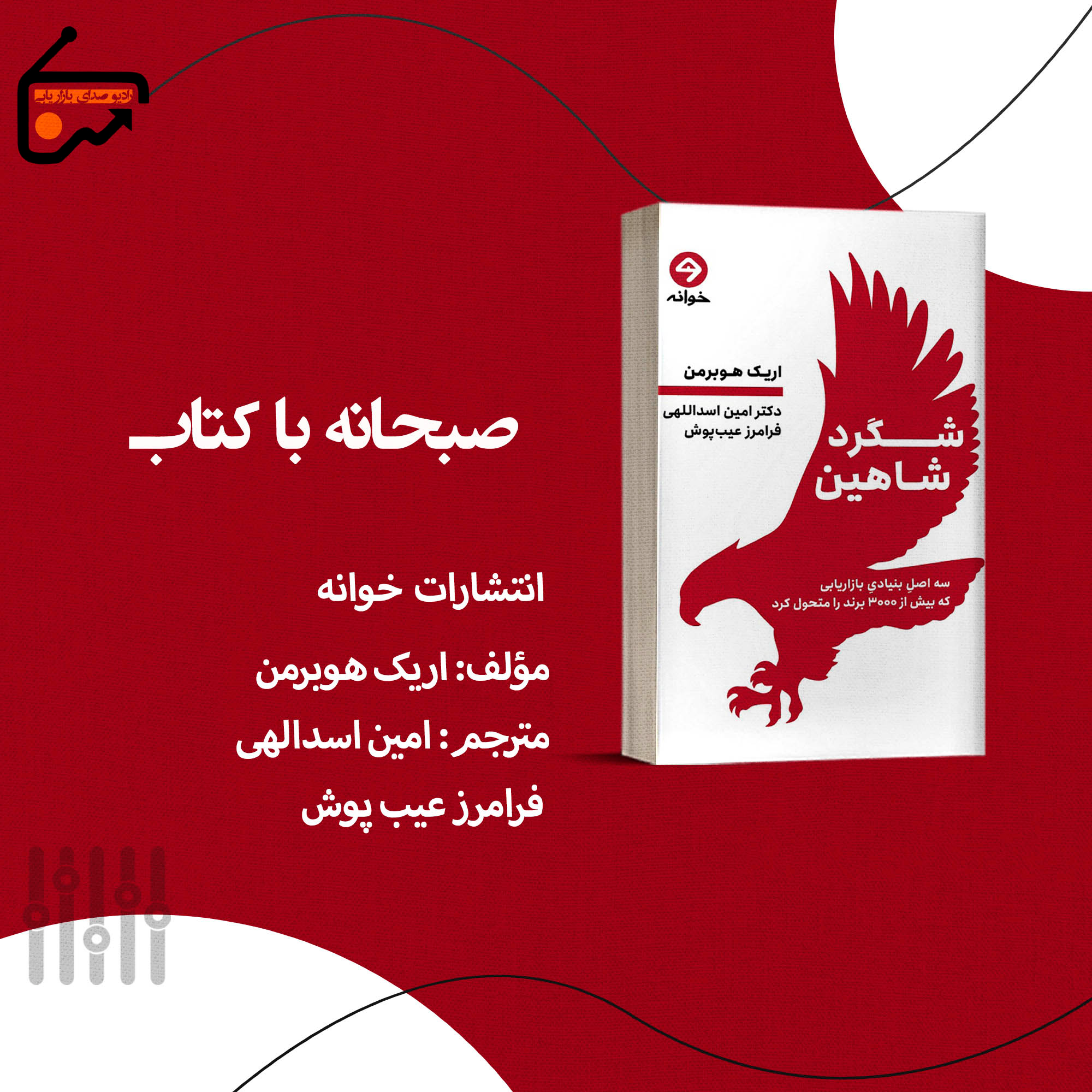 شگرد شاهین episode artwork