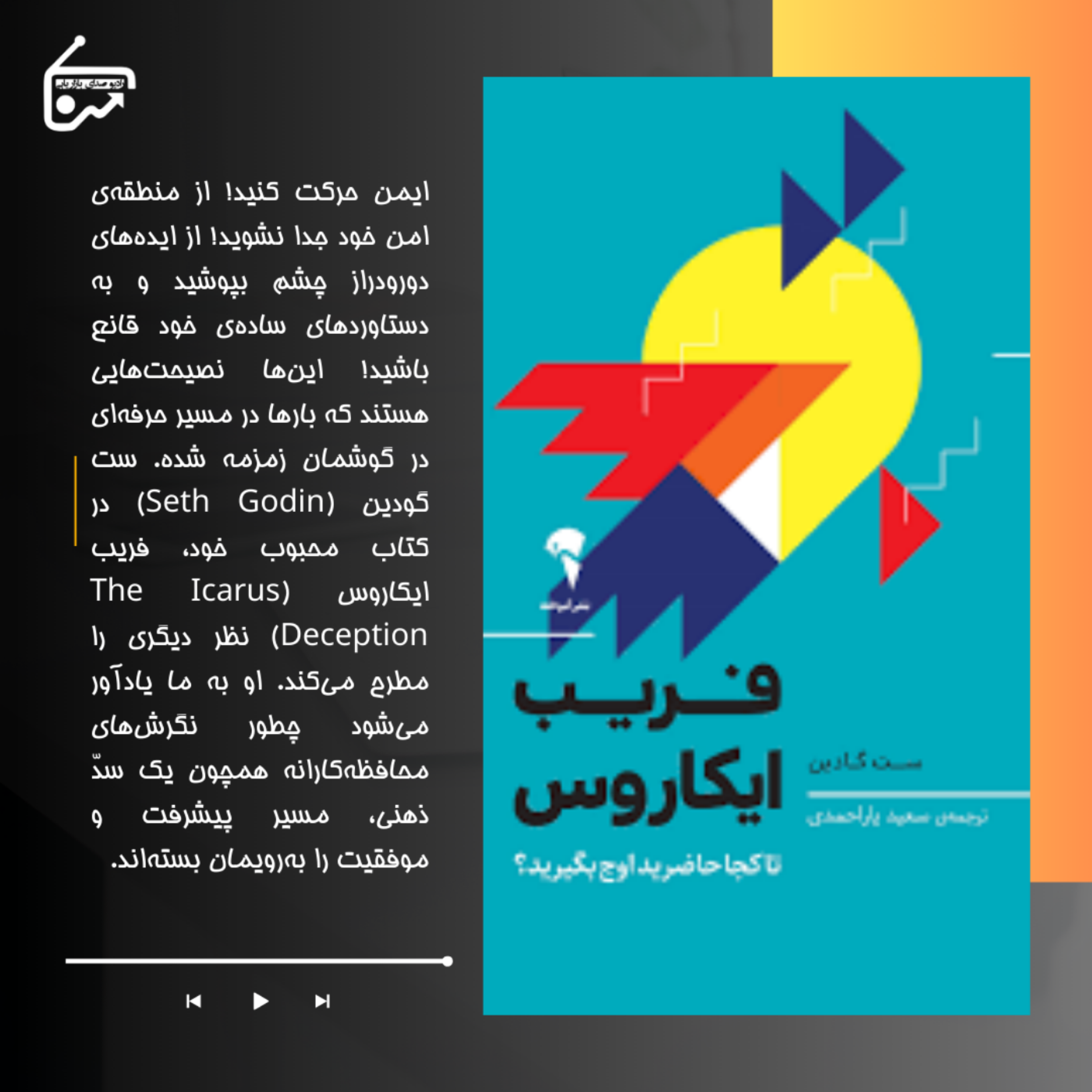 فریب ایکاروس