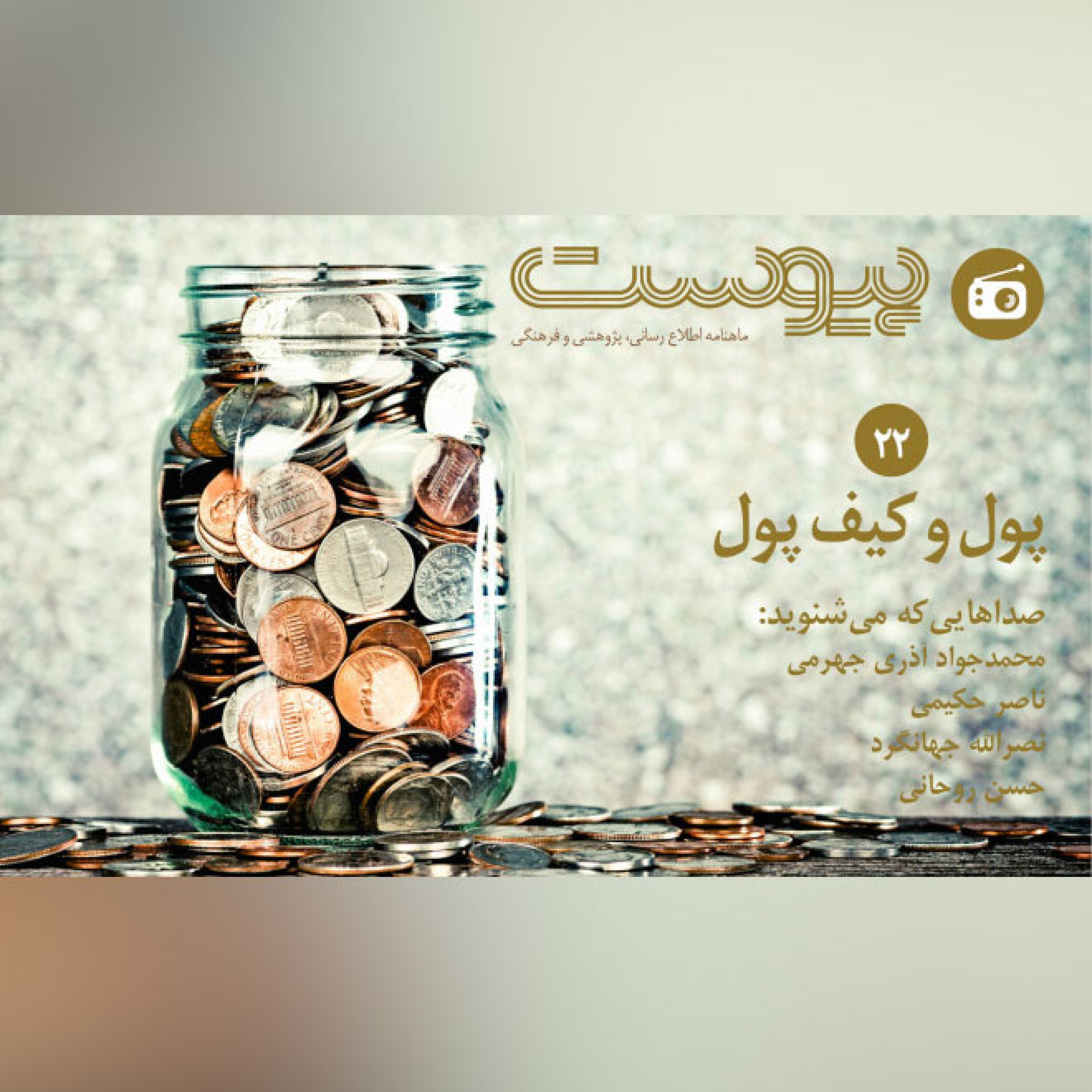 کاور اپیزود22-پول و کیف پول