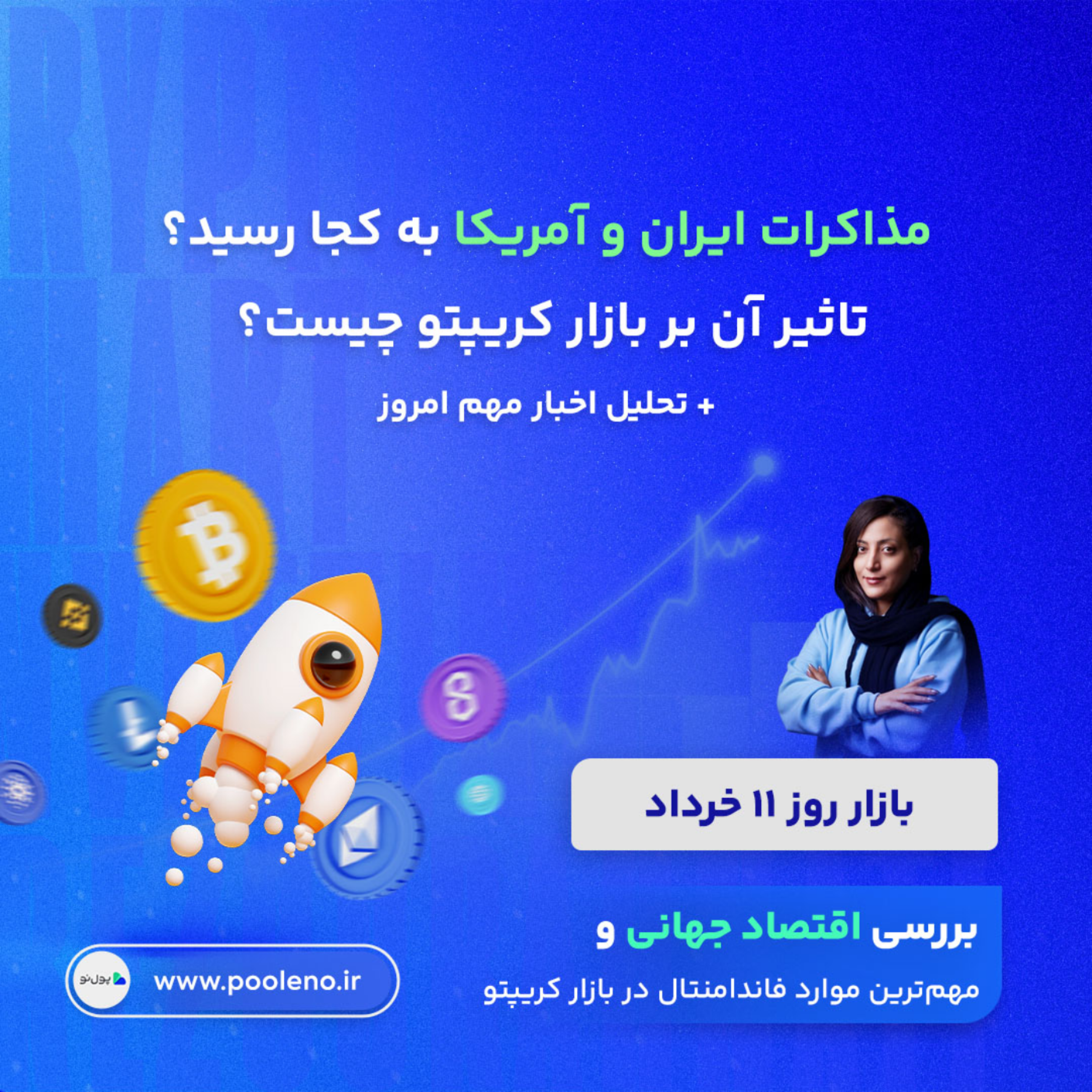 کاور بازار روز - ۱۱ خرداد