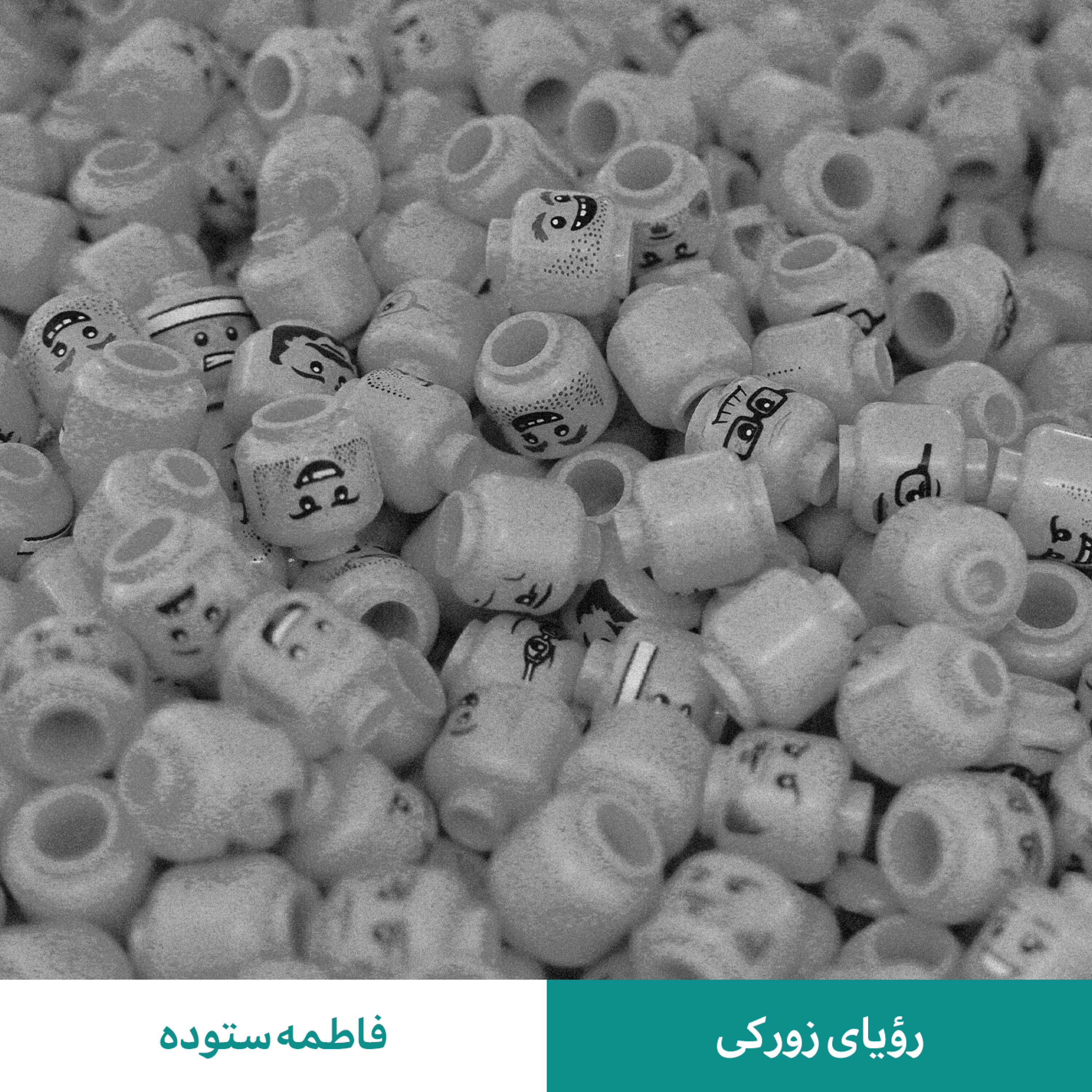 کاور رؤیای زورکی - فاطمه ستوده