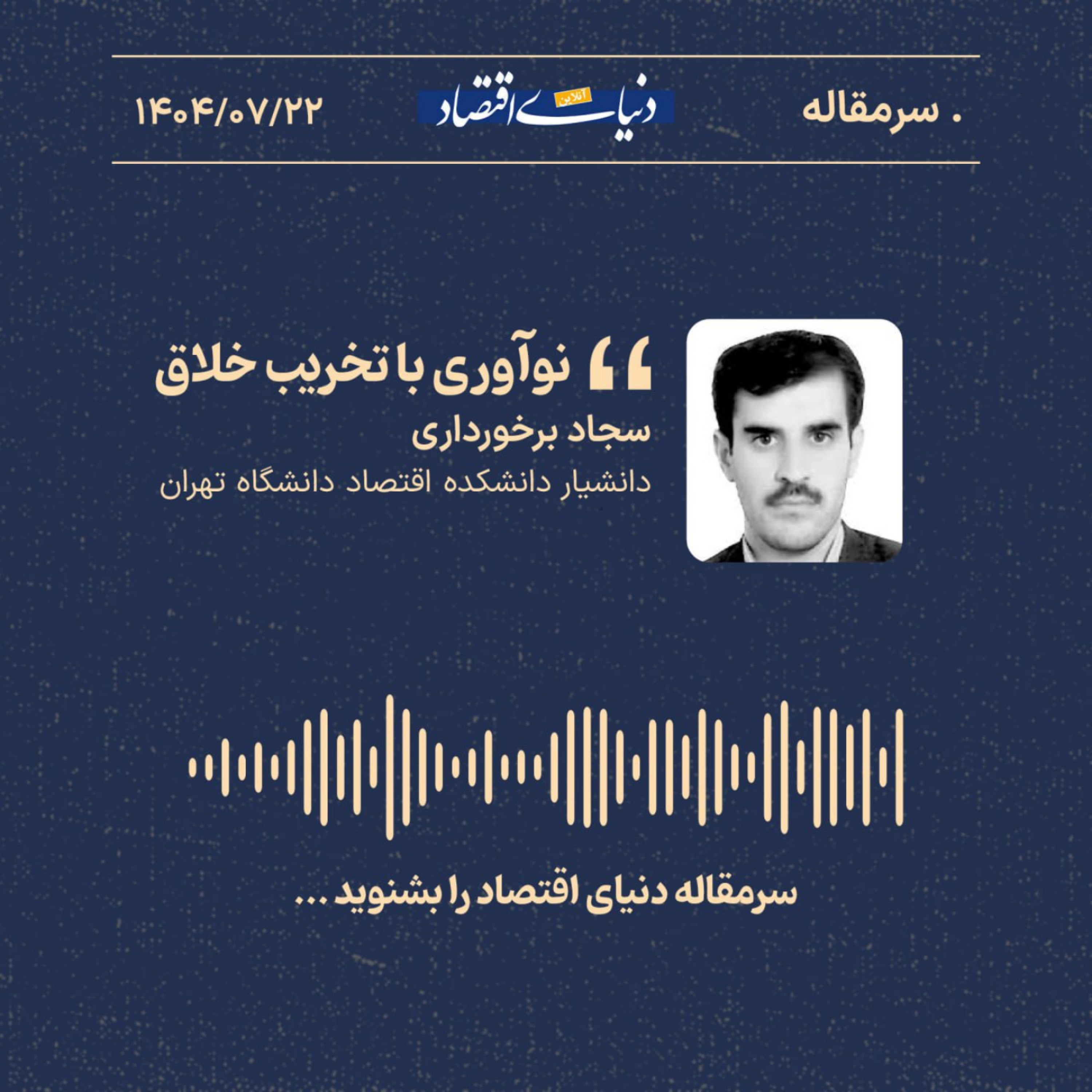 کاور نوآوری با تخریب خلاق