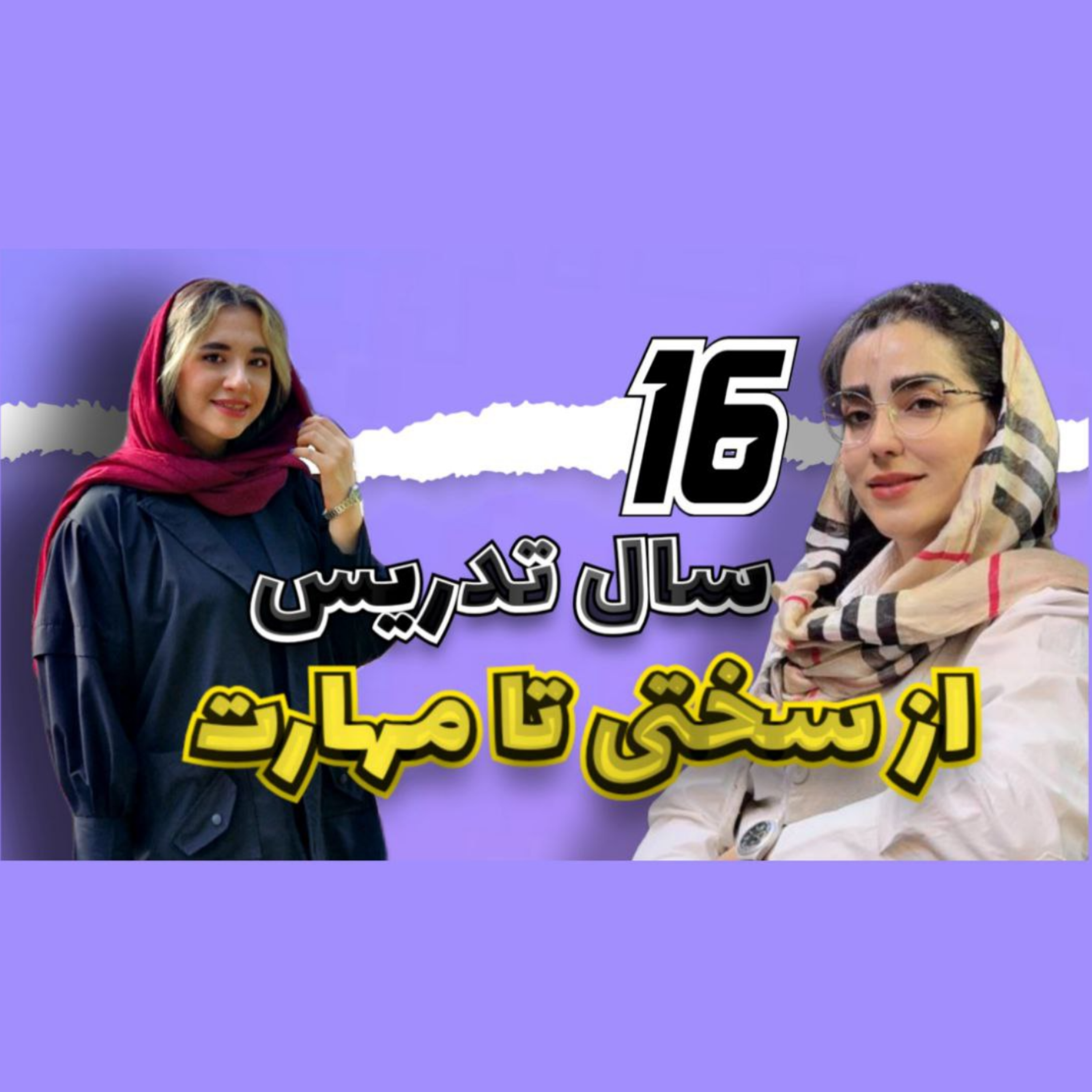 کاور اپیزود7