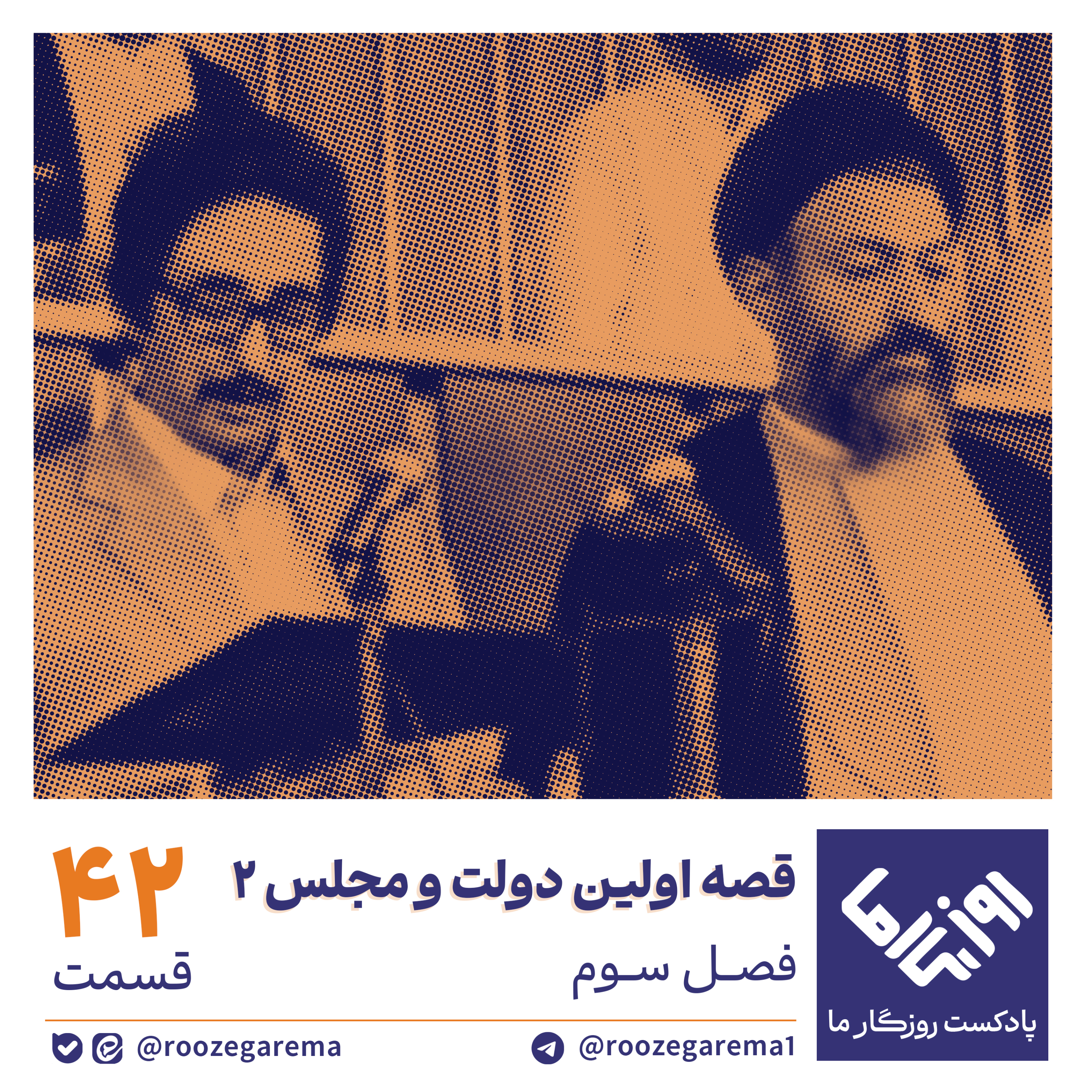 کاور قصه اولین دولت و مجلس؛ بخش دوم
