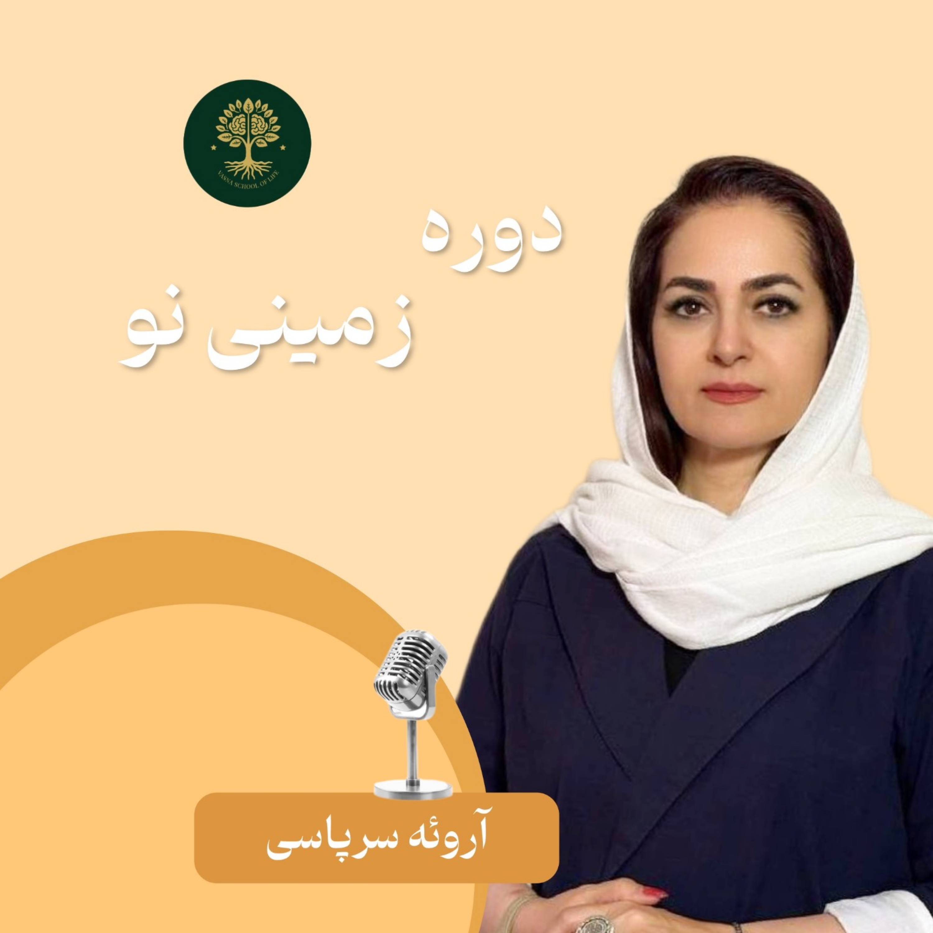 کاور زمینی نو 8