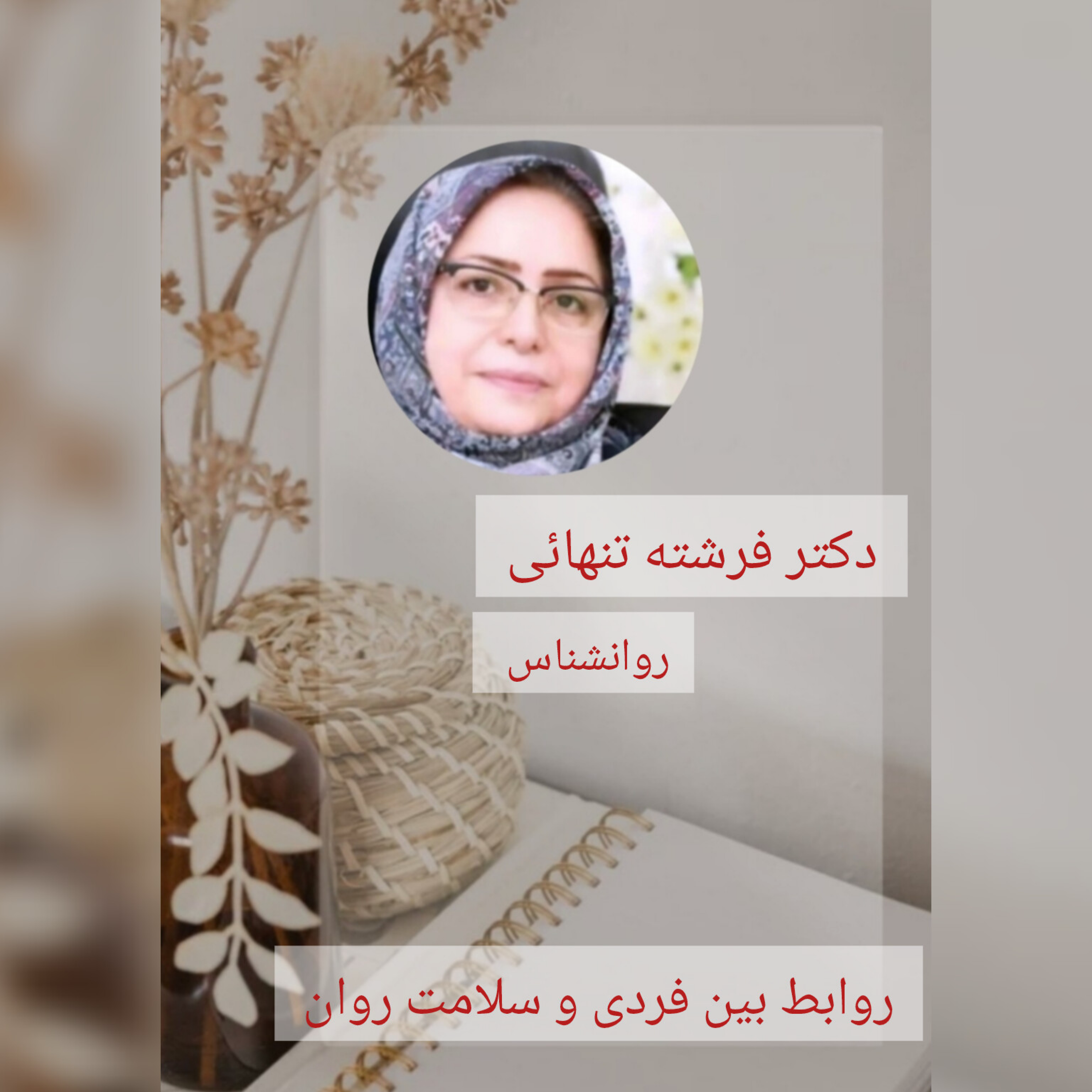 کاور روابط بین فردی و سلامت روان