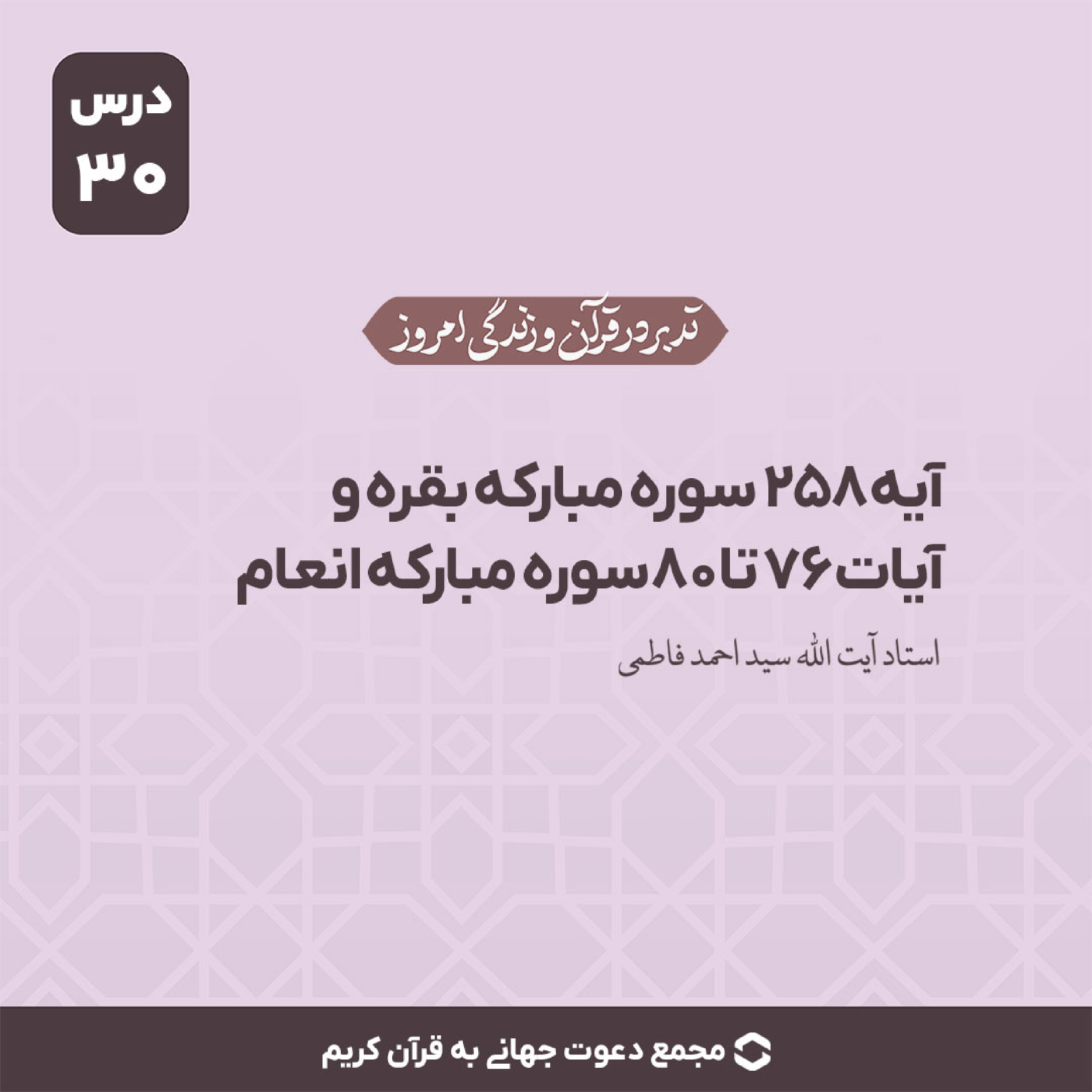 کاور سوره بقره : آیه 258