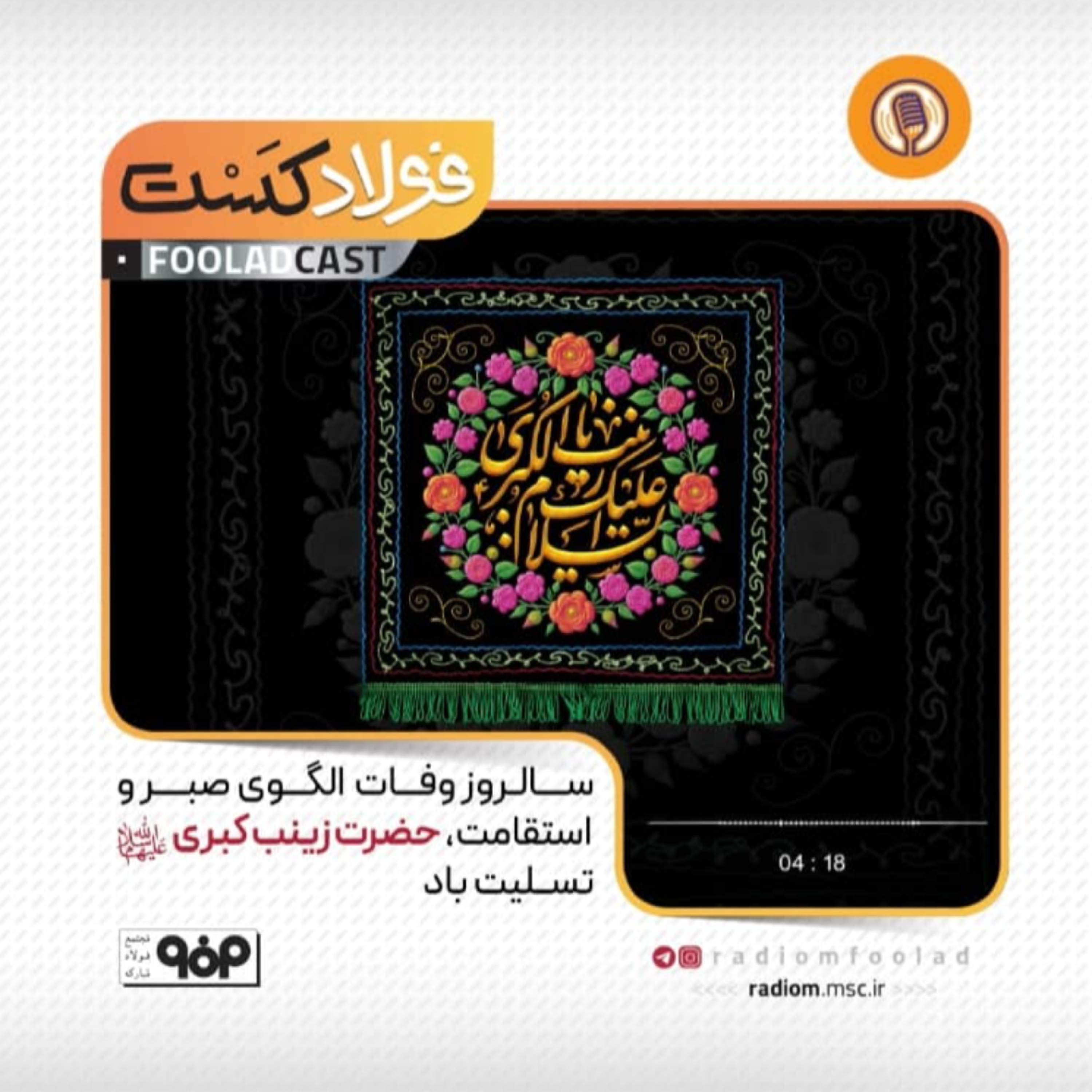 کاور وفات حضرت زینب کبری(س)