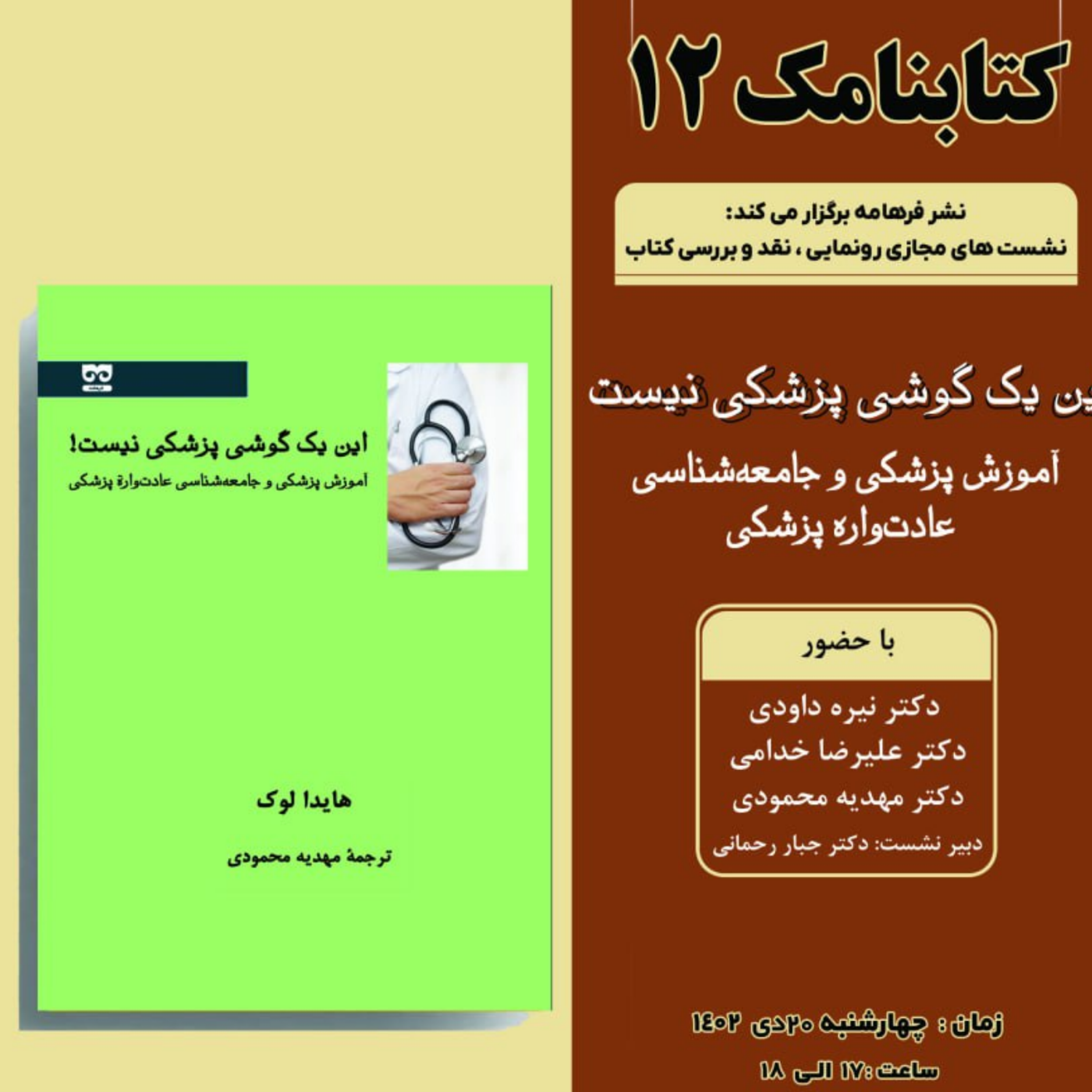 کاور این یک گوشی پزشکی نیست!