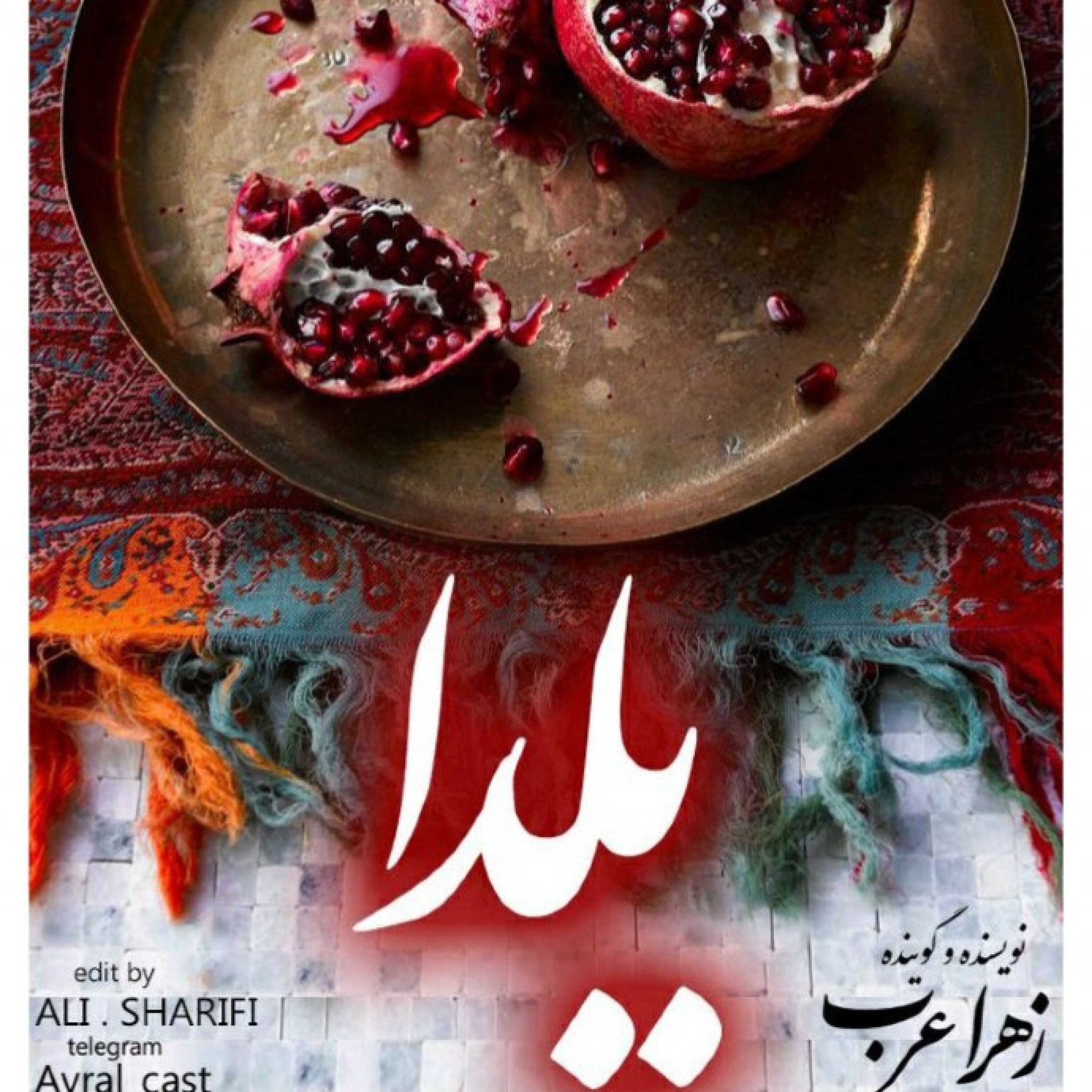 یلدا