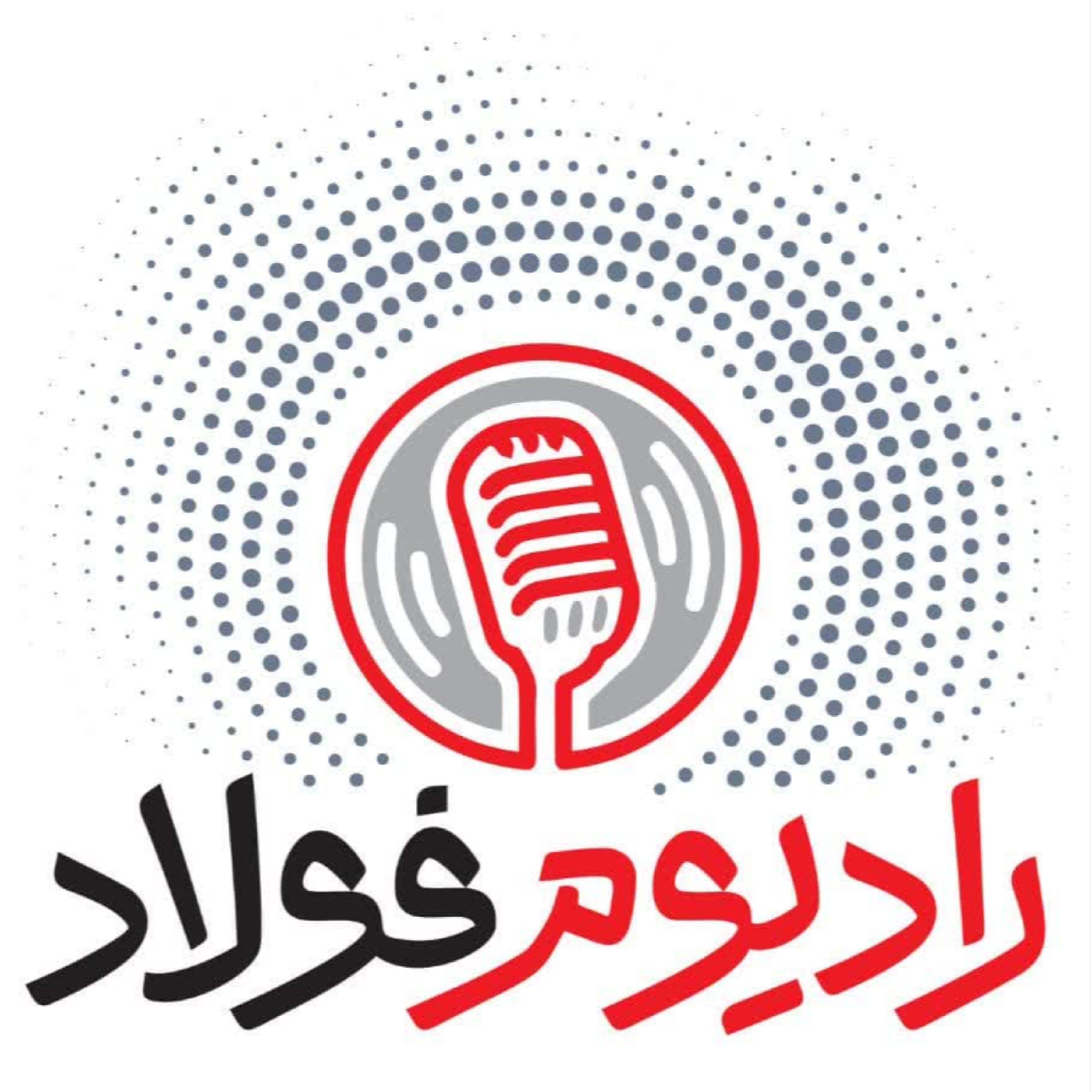 کاور رادیوم فولاد / قسمت پنجاه و ششم