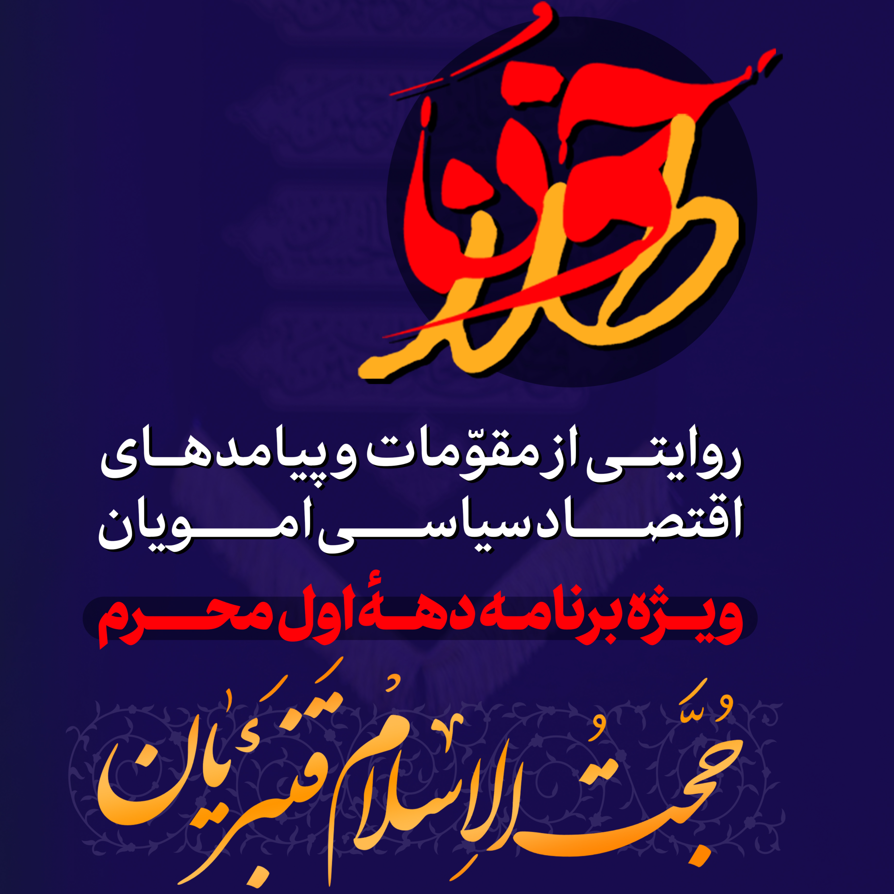 کاور قسمت اول: تبارشناسی اقتصادی امویان