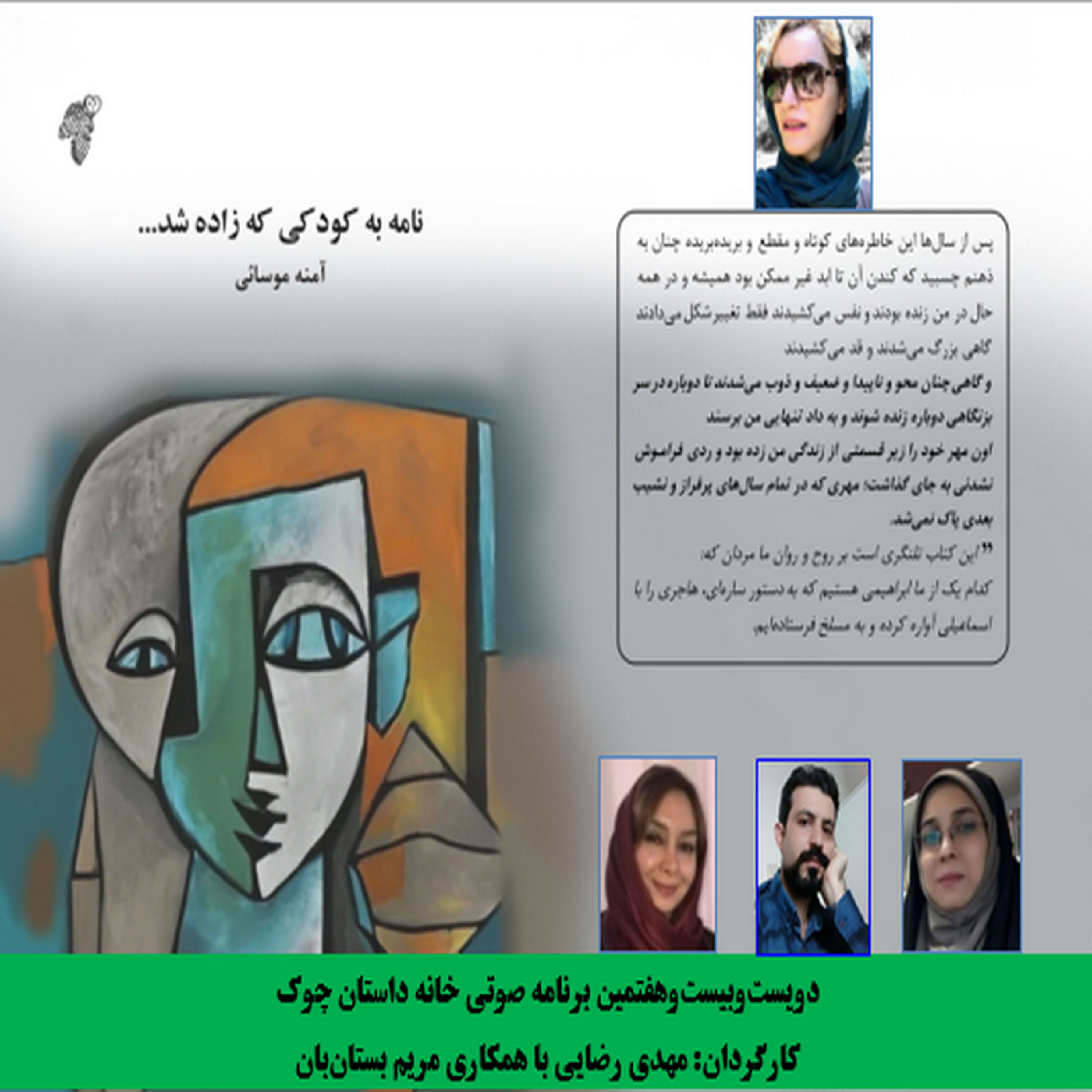 کاور رمان«نامه به کودکی که زاده شد» نویسنده «آمنه موسائی»  قسمت اول