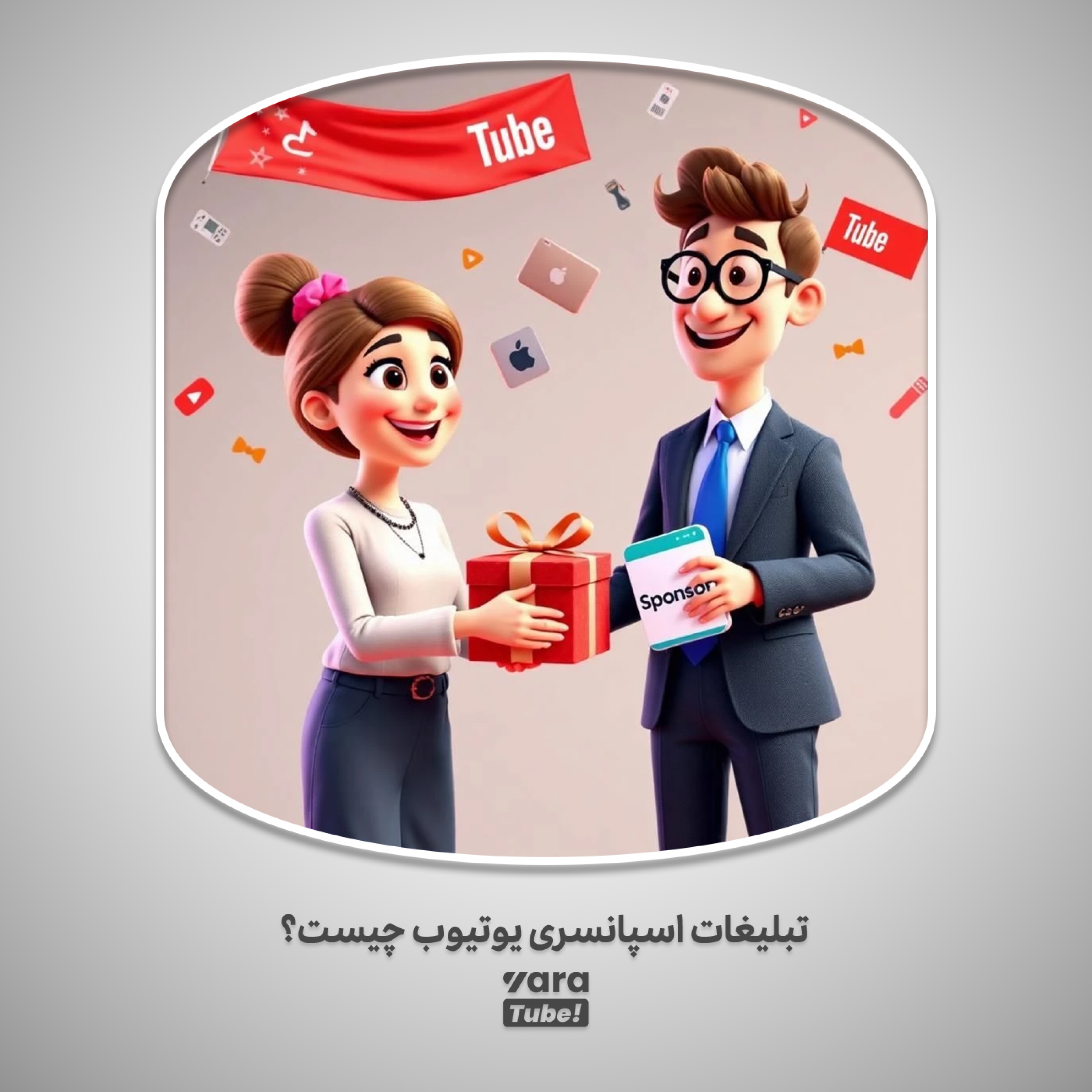 کاور اسپانسری یوتیوب