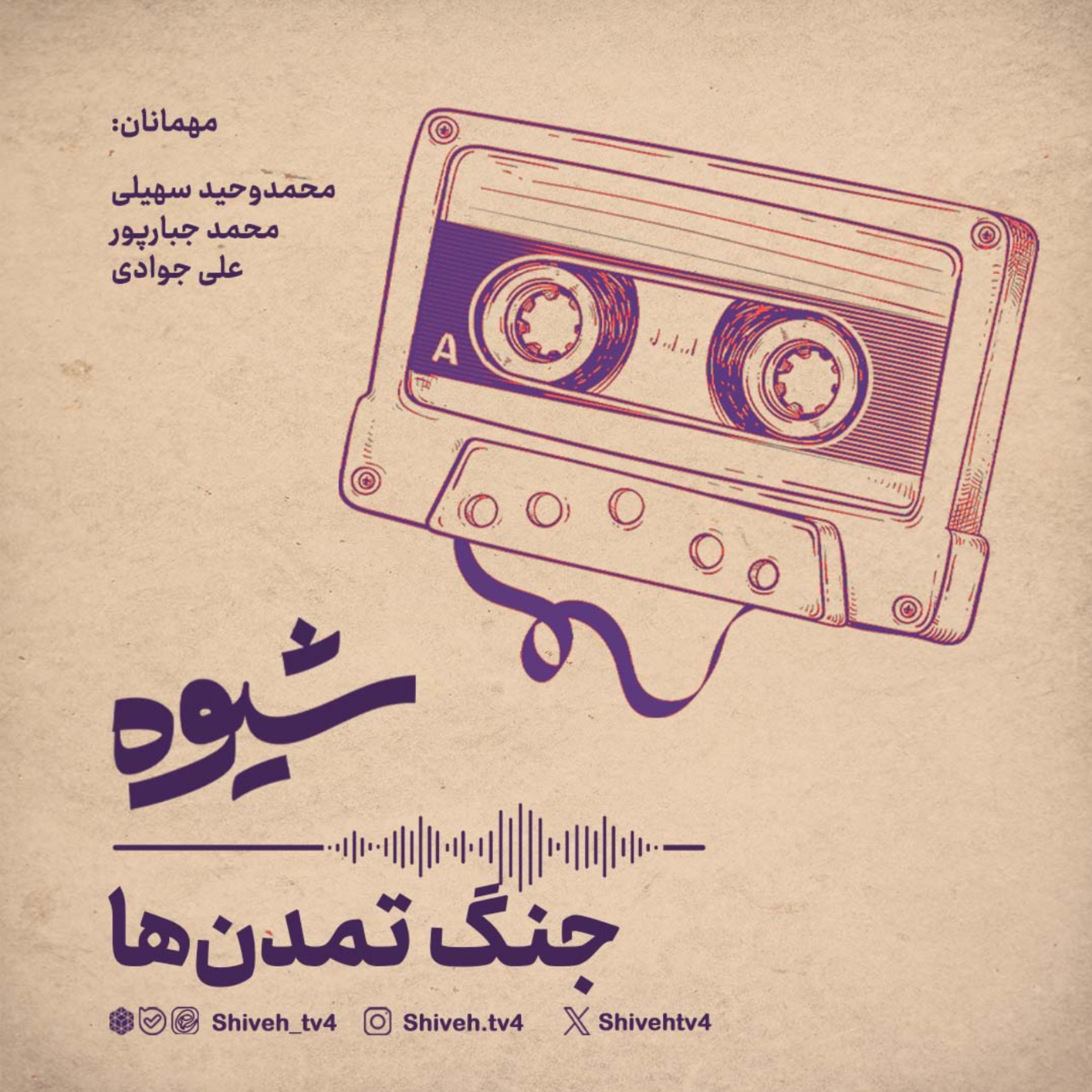 کاور فصل هشتم. قسمت چهارم: جنگ تمدنها
