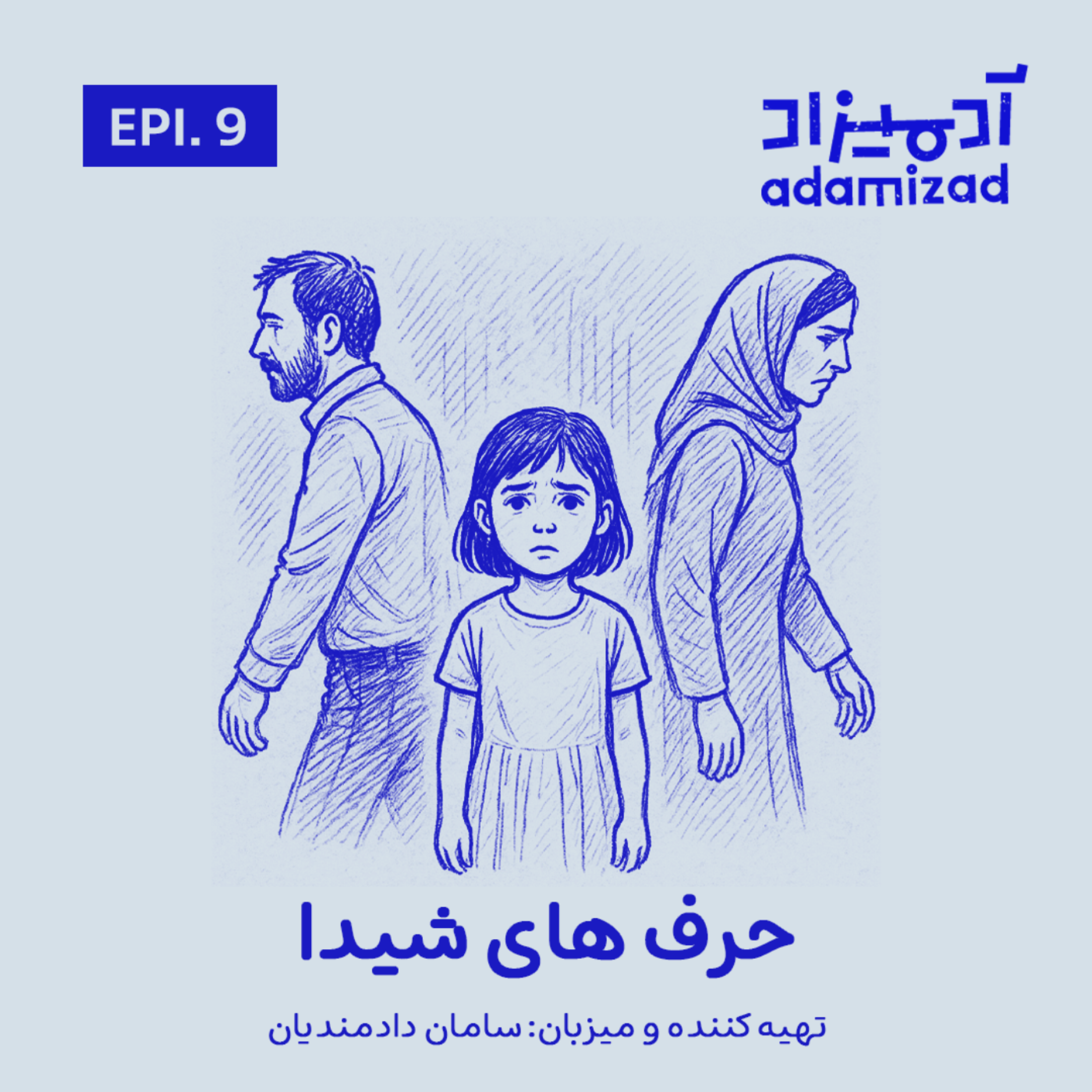 شیدا episode artwork
