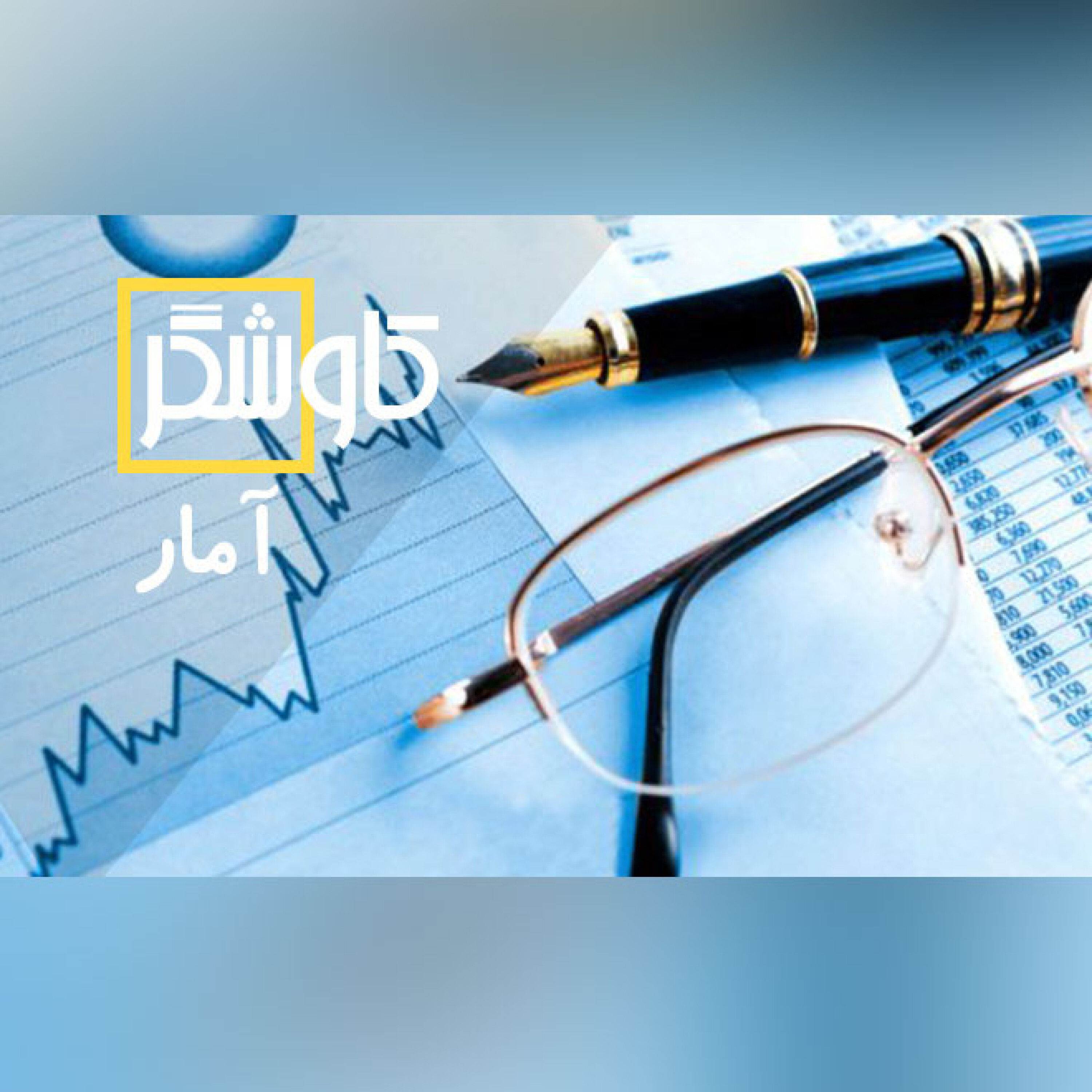 آمار
