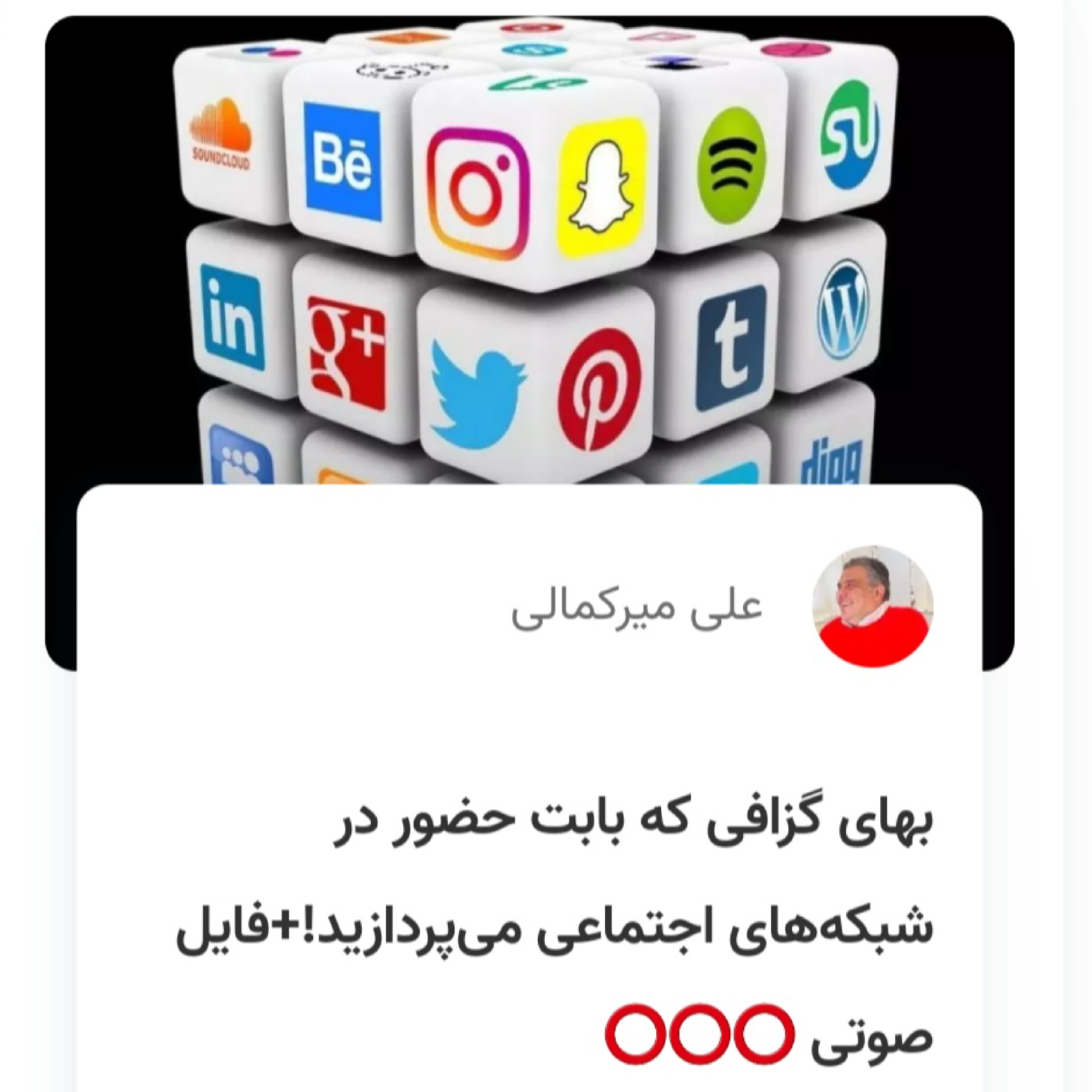 کاور بهای گزافی که بابت حضور در شبکههای اجتماعی میپردازید!