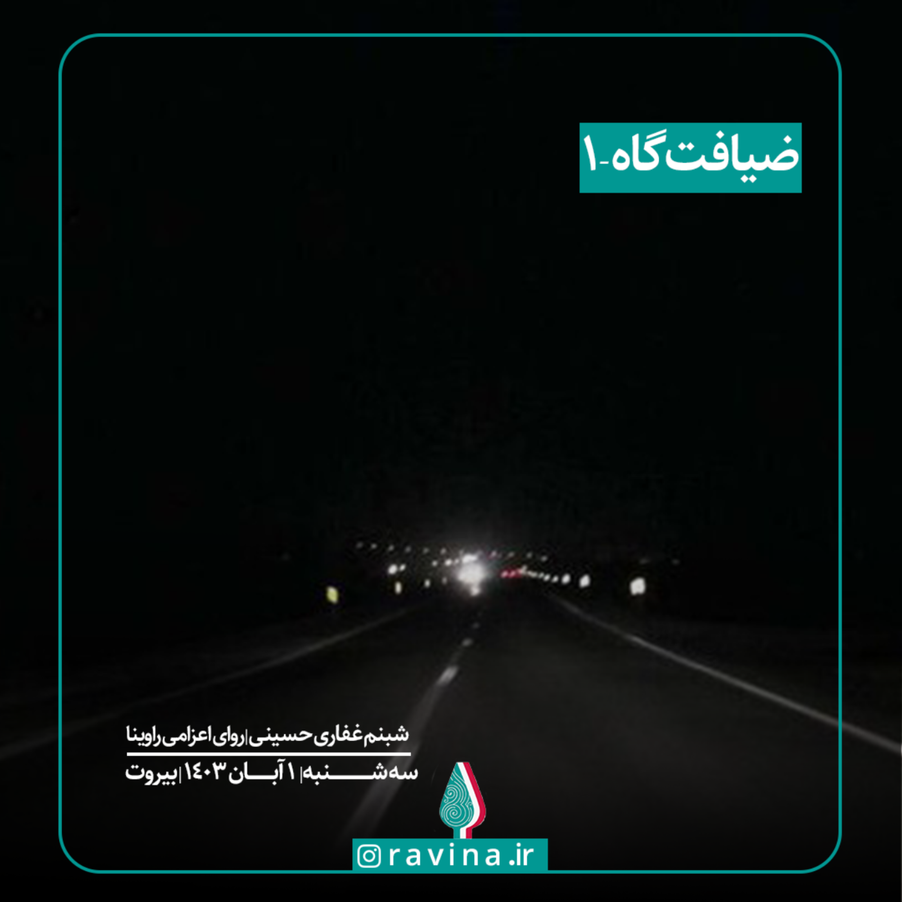 کاور ضیافت‌گاه - 1
